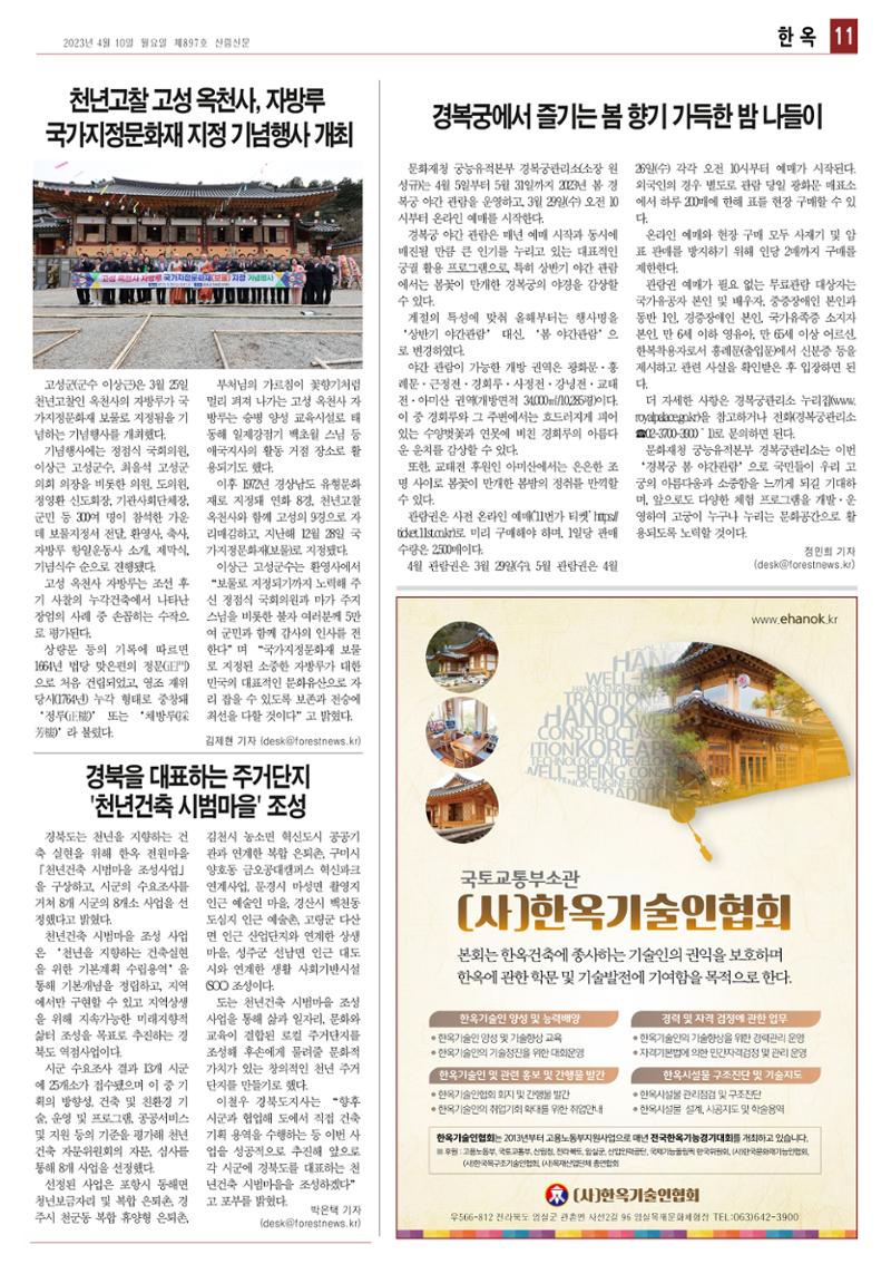 산림환경신문 897호(20230410) 17페이지