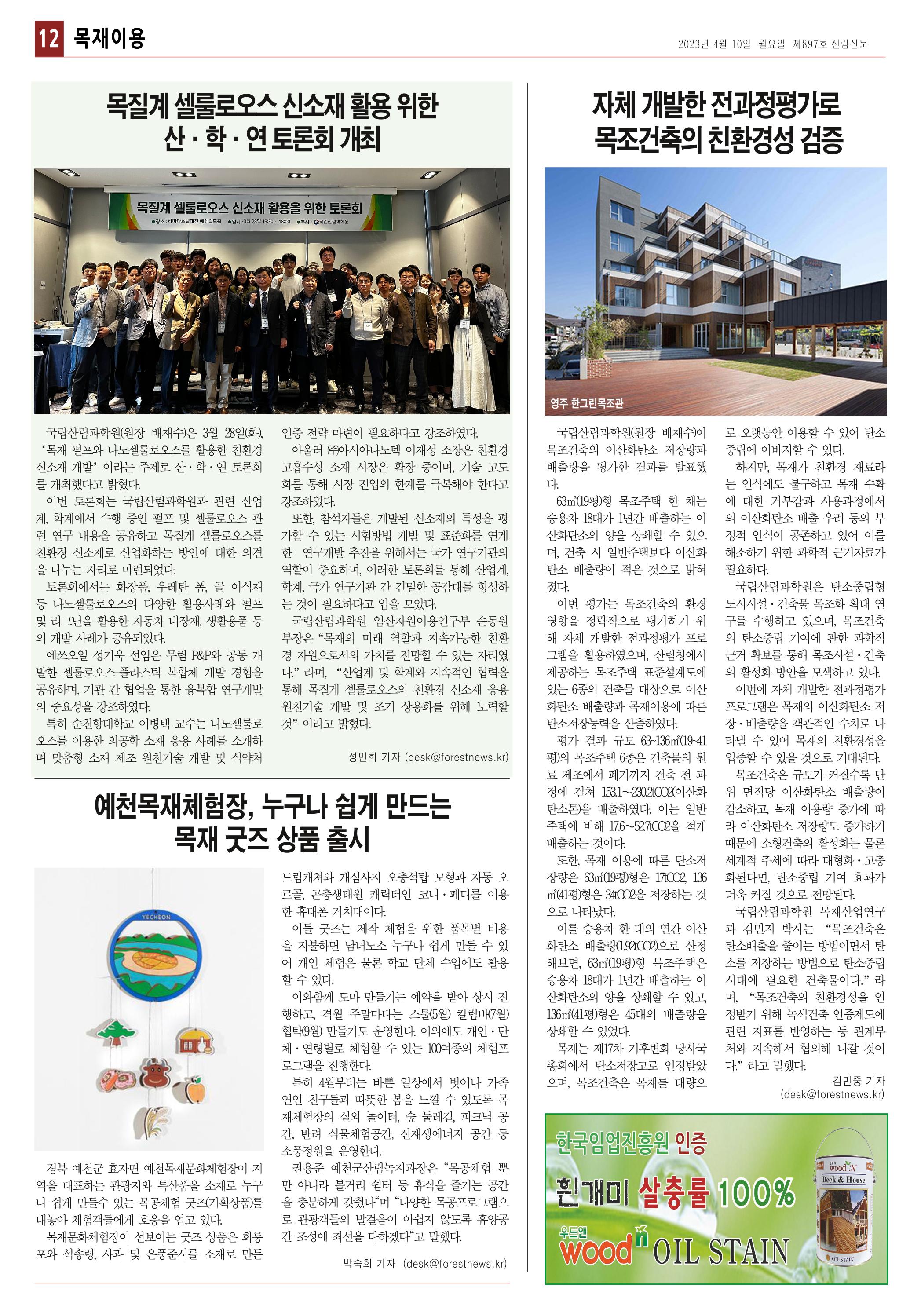 산림환경신문 897호(20230410) 18페이지