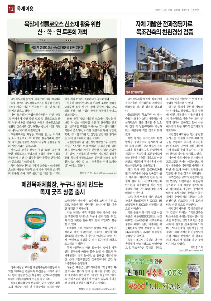 산림환경신문 897호(20230410) 18페이지
