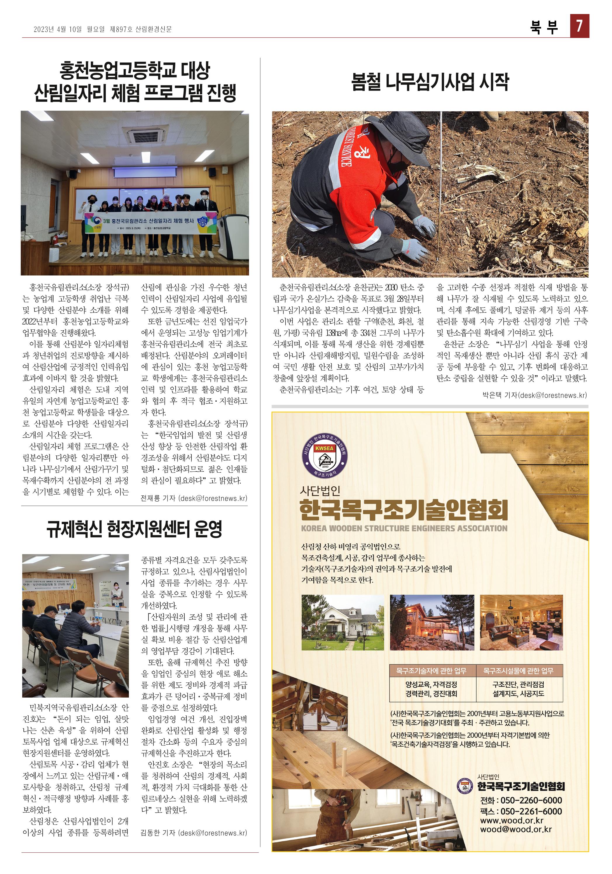 산림환경신문 897호(20230410) 19페이지