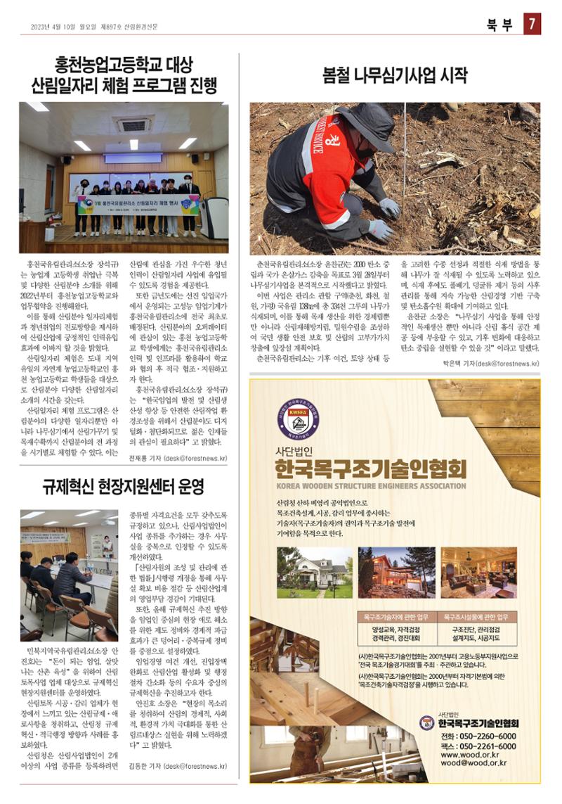 산림환경신문 897호(20230410) 19페이지