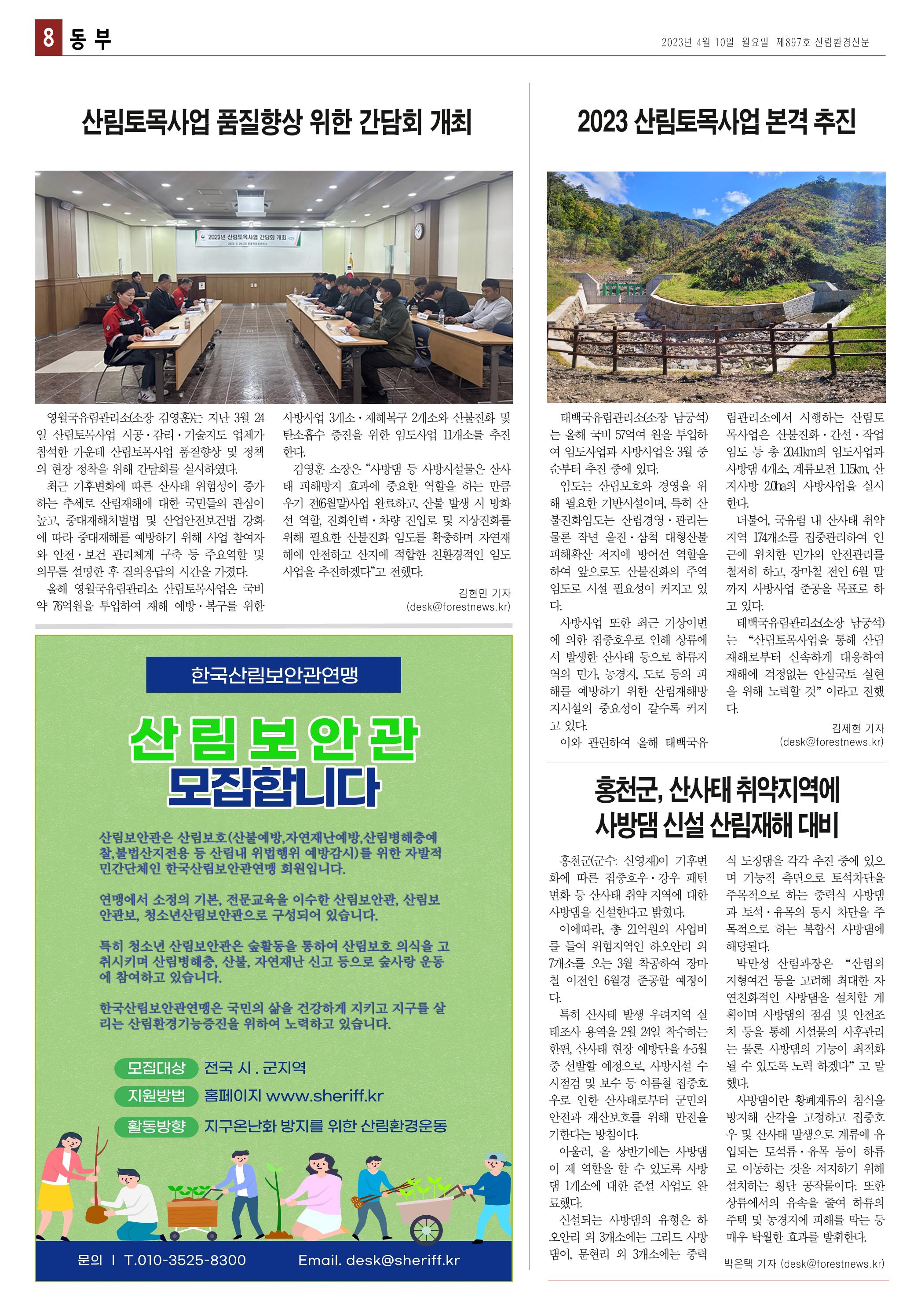산림환경신문 897호(20230410) 20페이지