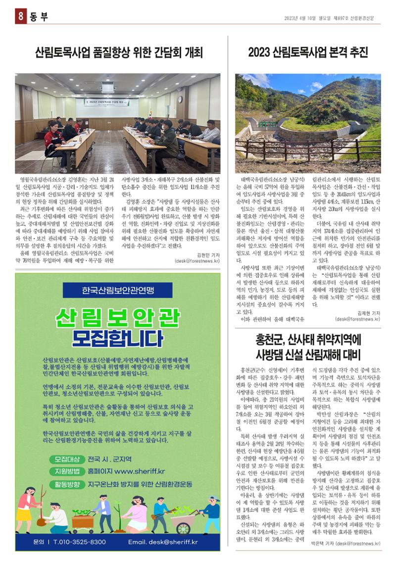 산림환경신문 897호(20230410) 20페이지