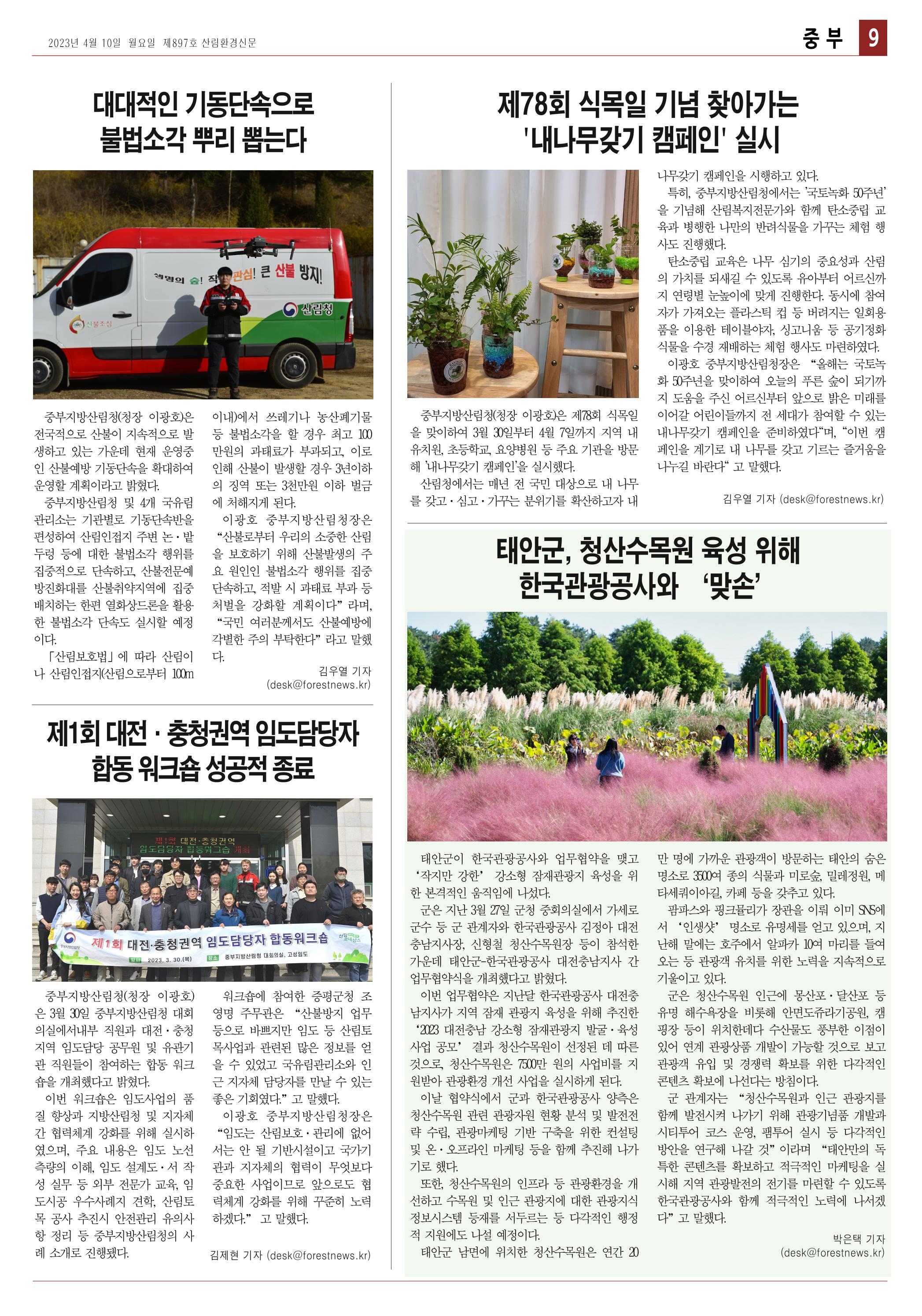 산림환경신문 897호(20230410) 21페이지