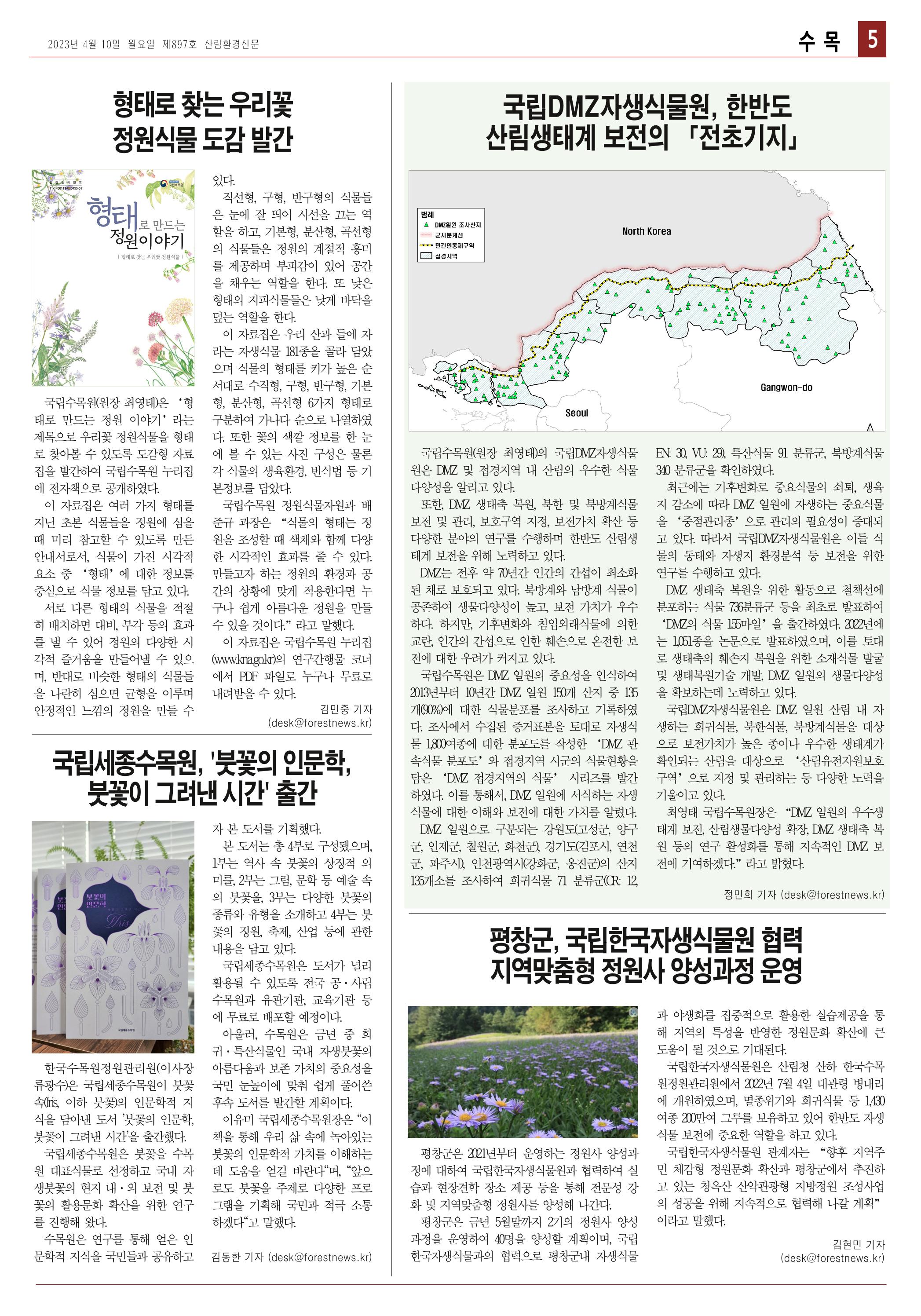 산림환경신문 897호(20230410) 5페이지