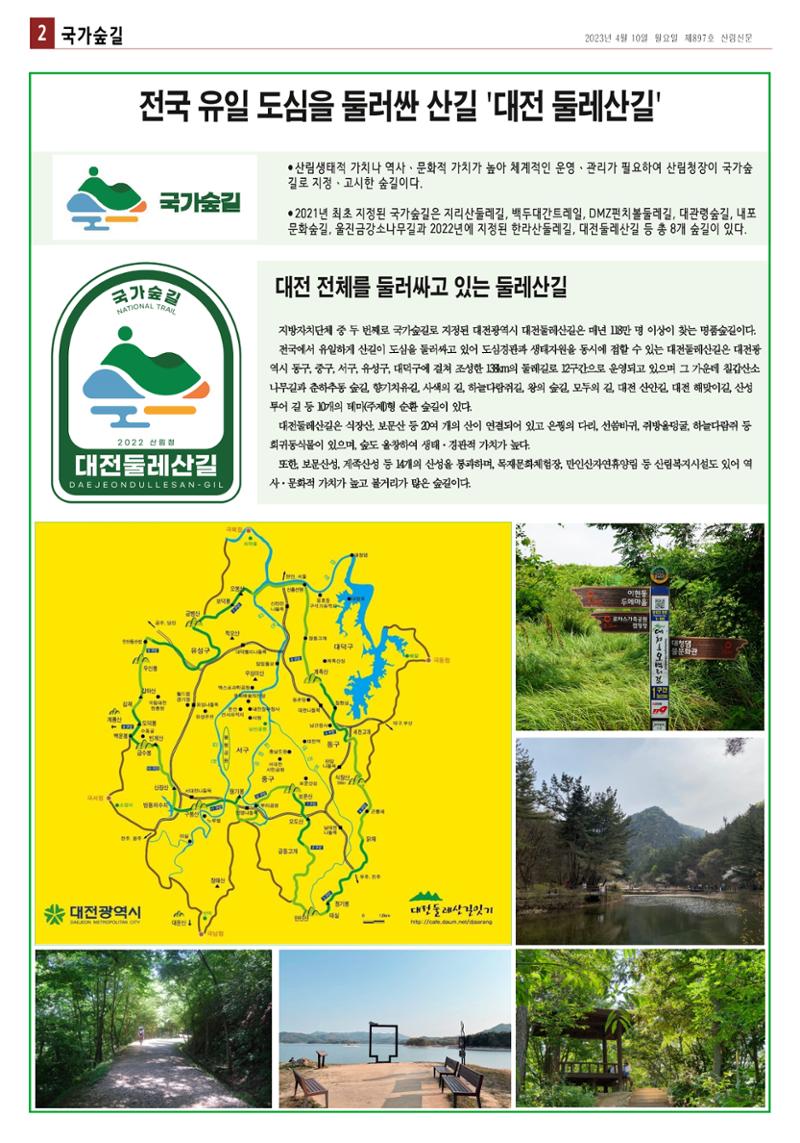 산림환경신문 897호(20230410) 8페이지