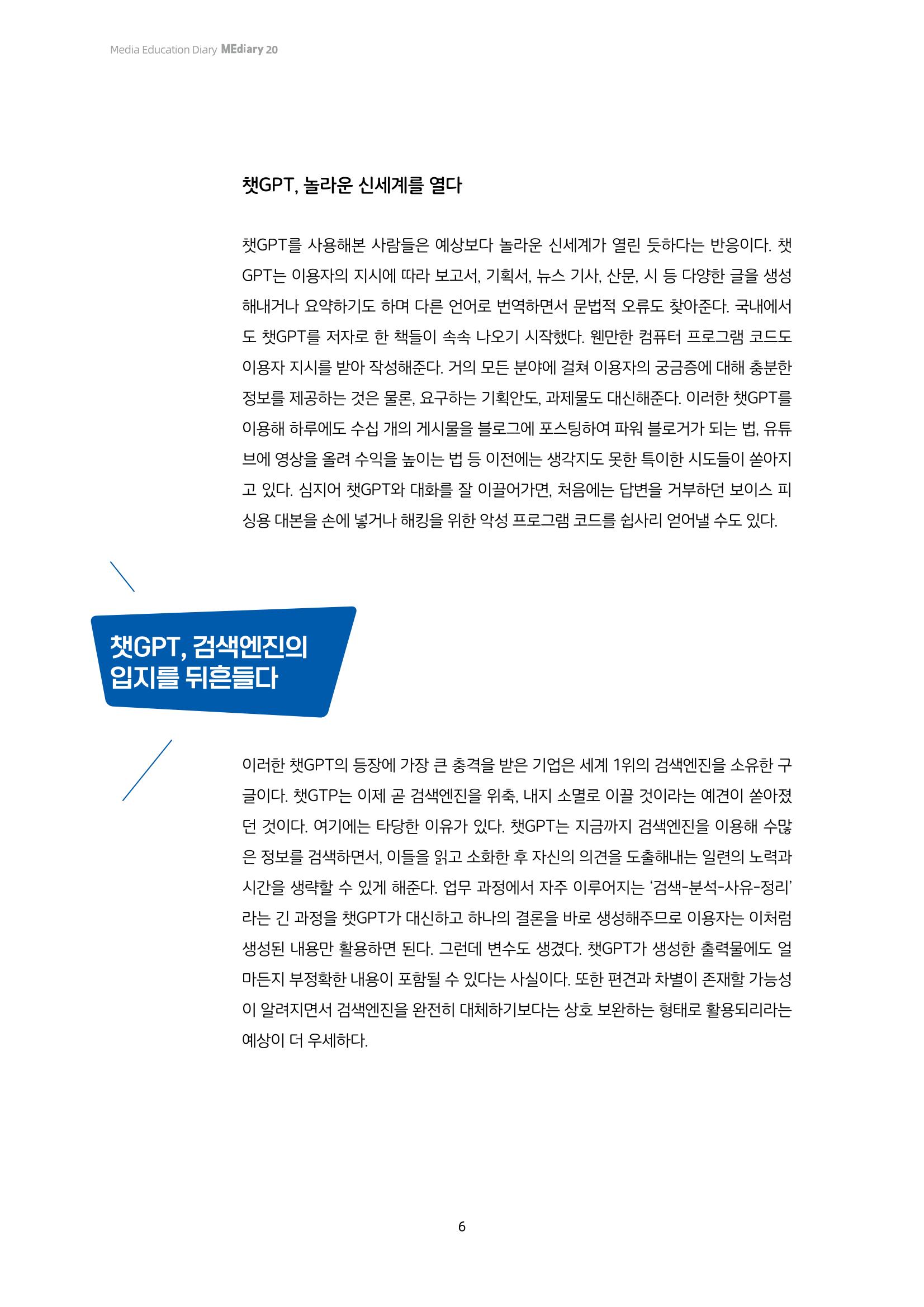 20-1. 이슈 리포트_ 챗GPT는 양심이 없다  3페이지