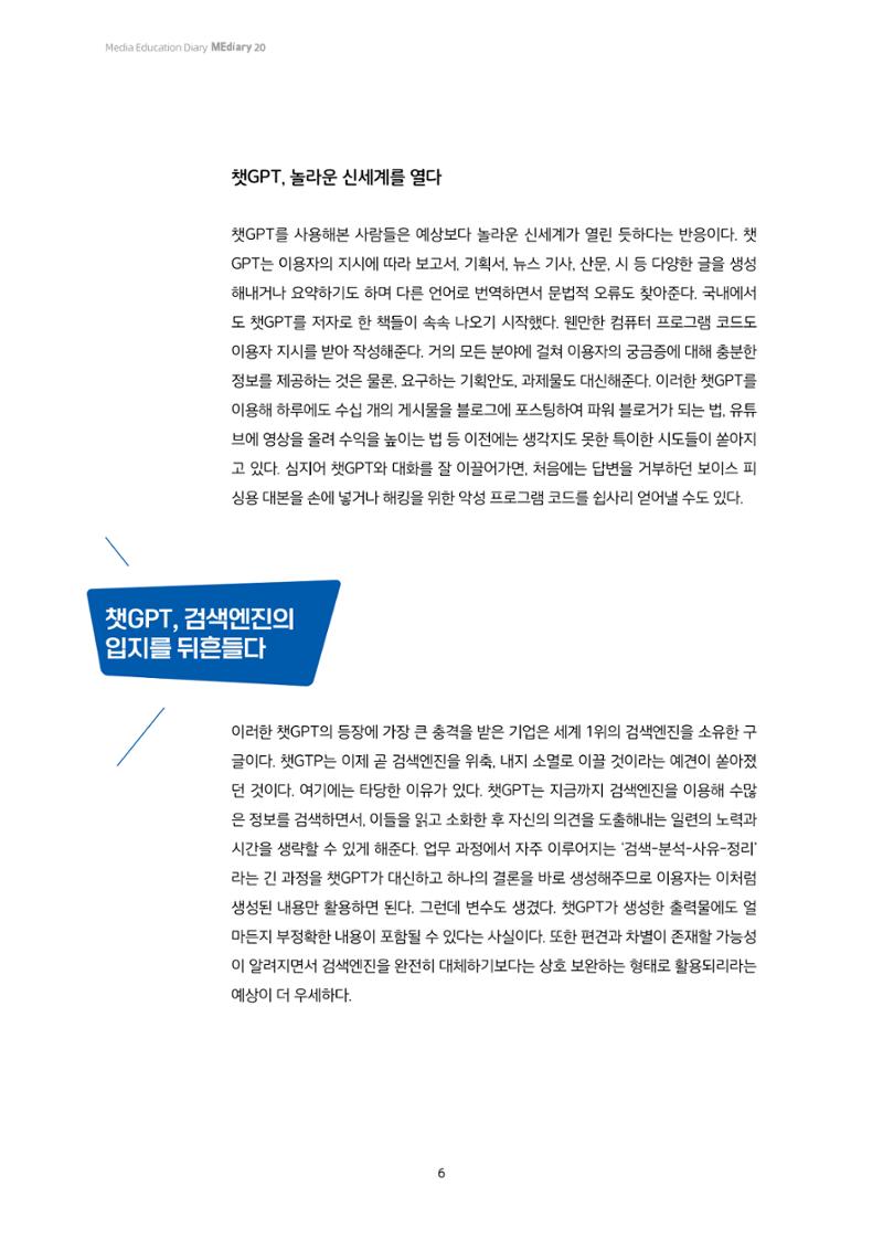 20-1. 이슈 리포트_ 챗GPT는 양심이 없다  3페이지