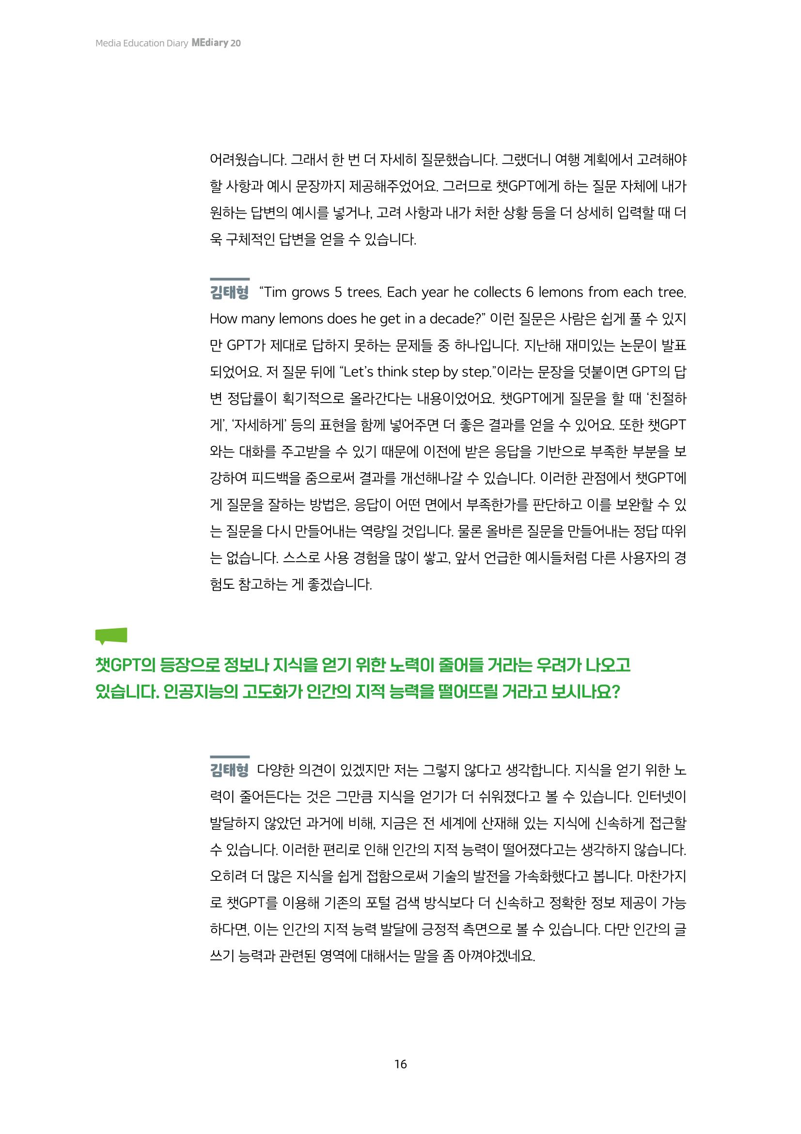 20-2. 열린 공론장_ 생성형 AI가 인간을 대체한다? - 인공지능 전문가와의 Q&A 5페이지