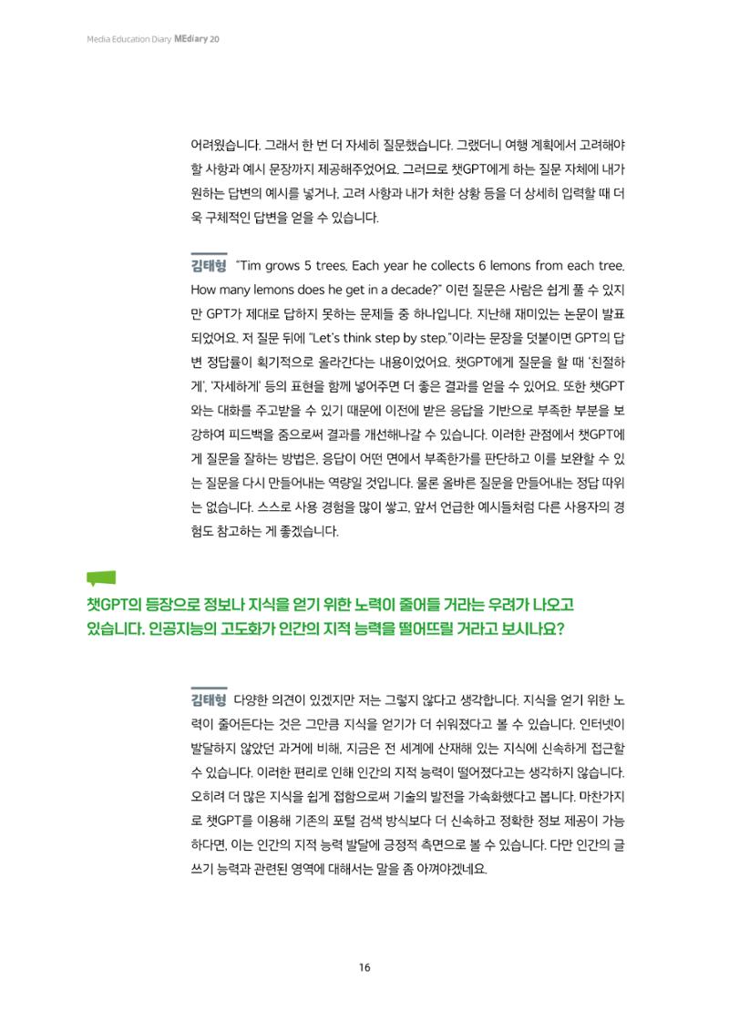 20-2. 열린 공론장_ 생성형 AI가 인간을 대체한다? - 인공지능 전문가와의 Q&A 5페이지