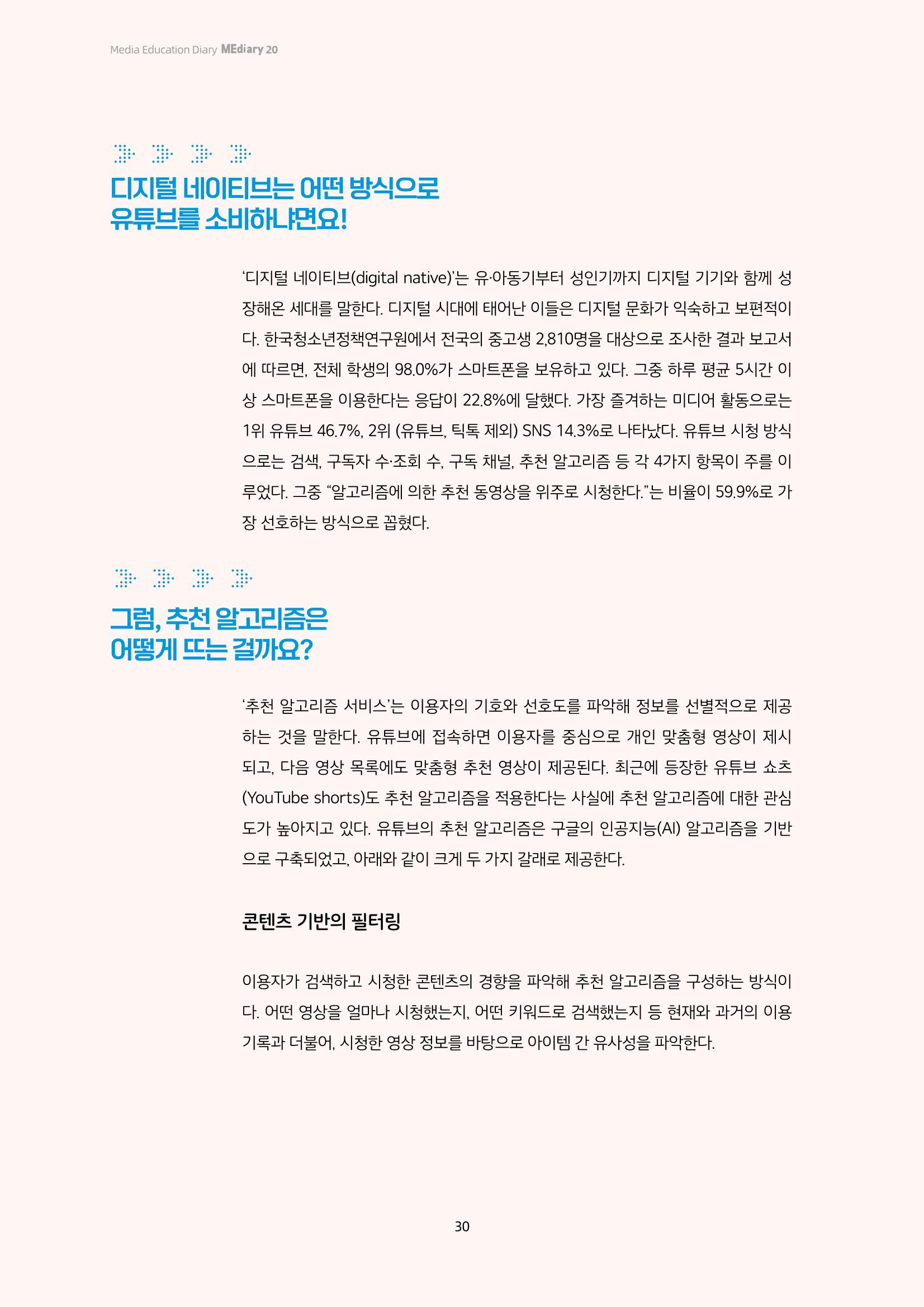 20-4-1. 현장과 만나다_ ➊ 추천 알고리즘의 원리 이해하기 카드게임, ‘알GO! 잡GO!’ 2페이지