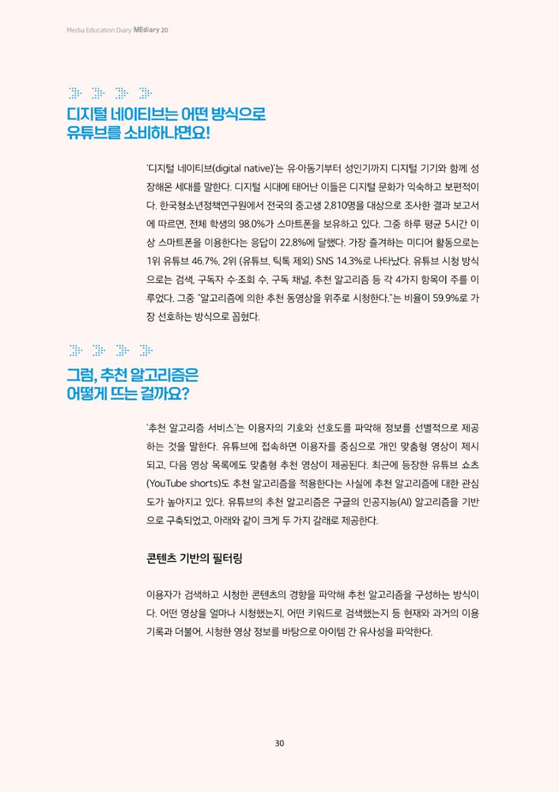 20-4-1. 현장과 만나다_ ➊ 추천 알고리즘의 원리 이해하기 카드게임, ‘알GO! 잡GO!’ 2페이지