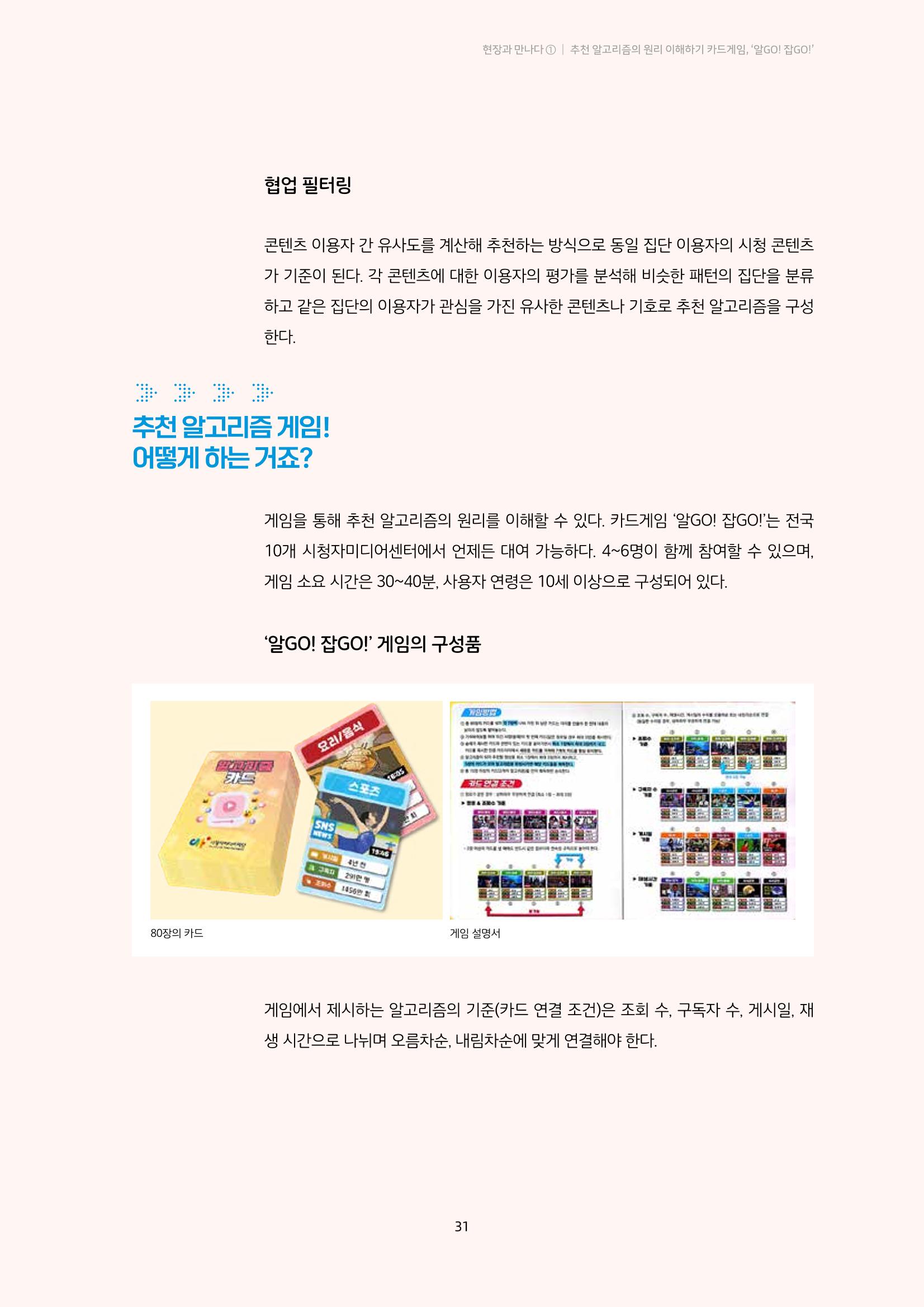 20-4-1. 현장과 만나다_ ➊ 추천 알고리즘의 원리 이해하기 카드게임, ‘알GO! 잡GO!’ 3페이지