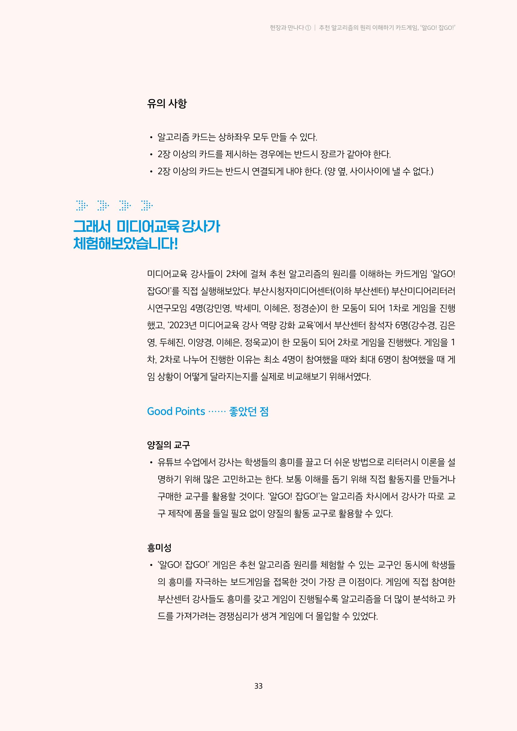 20-4-1. 현장과 만나다_ ➊ 추천 알고리즘의 원리 이해하기 카드게임, ‘알GO! 잡GO!’ 5페이지