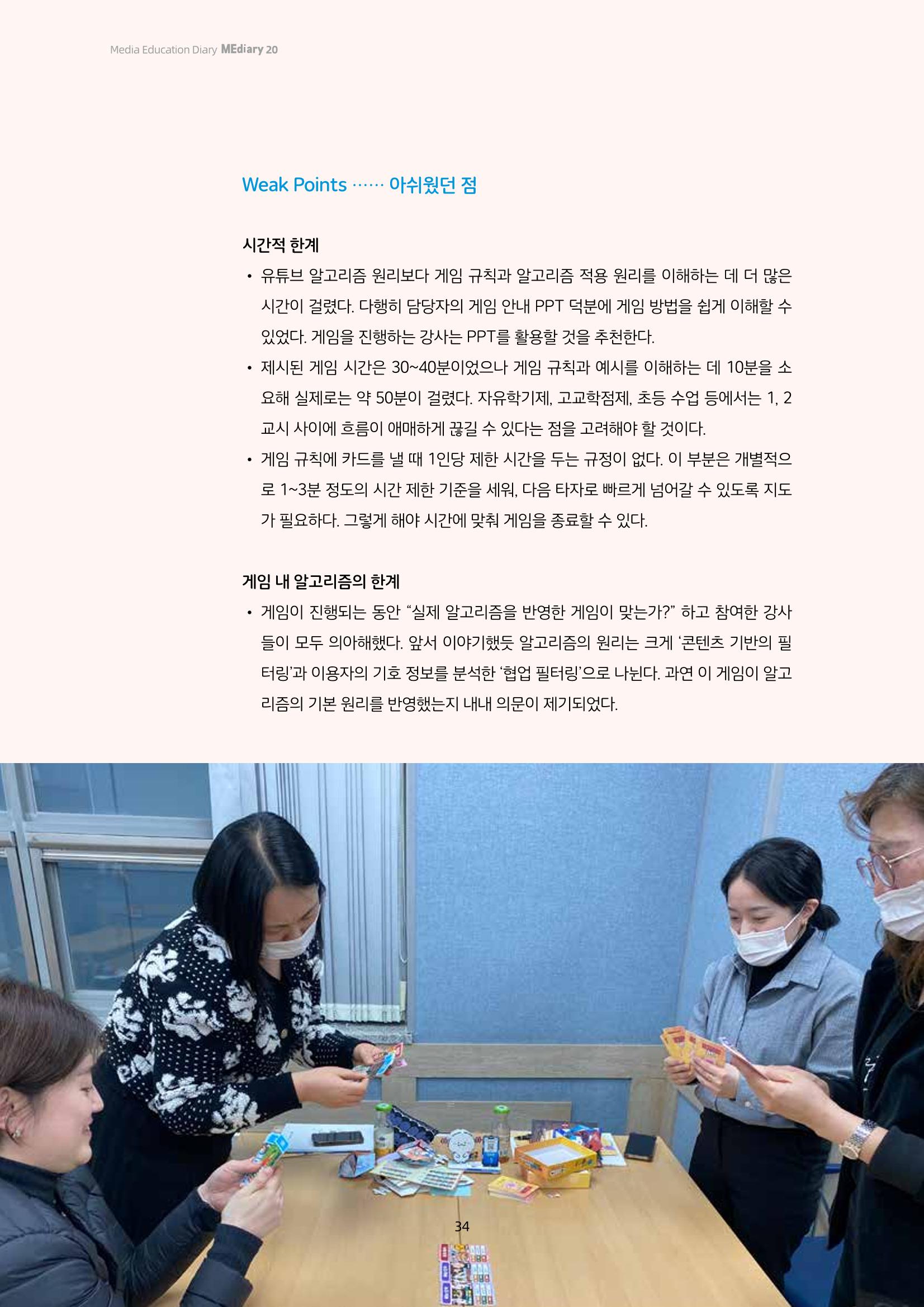 20-4-1. 현장과 만나다_ ➊ 추천 알고리즘의 원리 이해하기 카드게임, ‘알GO! 잡GO!’ 6페이지