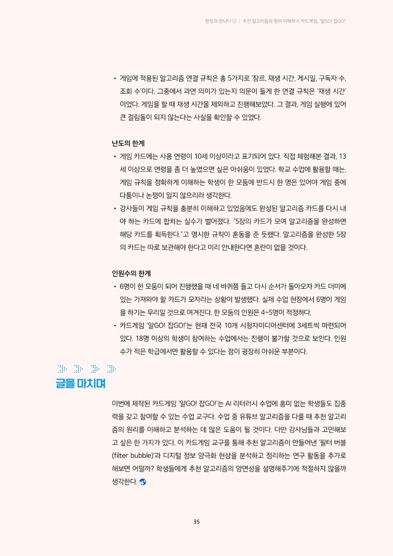 20-4-1. 현장과 만나다_ ➊ 추천 알고리즘의 원리 이해하기 카드게임, ‘알GO! 잡GO!’ 7페이지