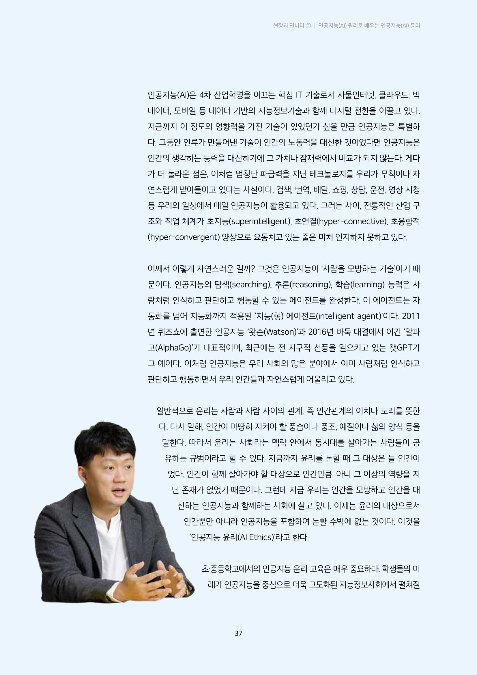 20-4-2. 현장과 만나다_ ➋ 인공지능(AI) 원리로 배우는 인공지능(AI) 윤리 2페이지