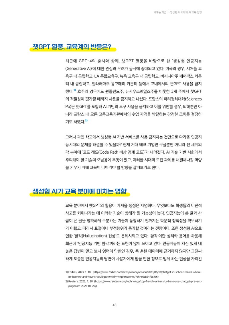 20-5. 세계는 지금_ 생성형 AI 시대의 AI 교육 방향 - 미국과 영국 사례를 중심으로  2페이지