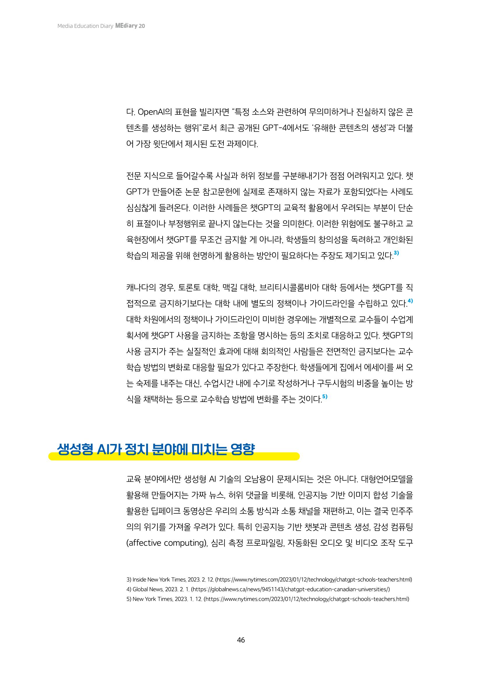 20-5. 세계는 지금_ 생성형 AI 시대의 AI 교육 방향 - 미국과 영국 사례를 중심으로  3페이지