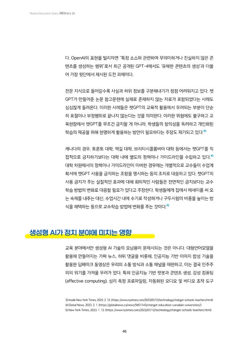 20-5. 세계는 지금_ 생성형 AI 시대의 AI 교육 방향 - 미국과 영국 사례를 중심으로  3페이지