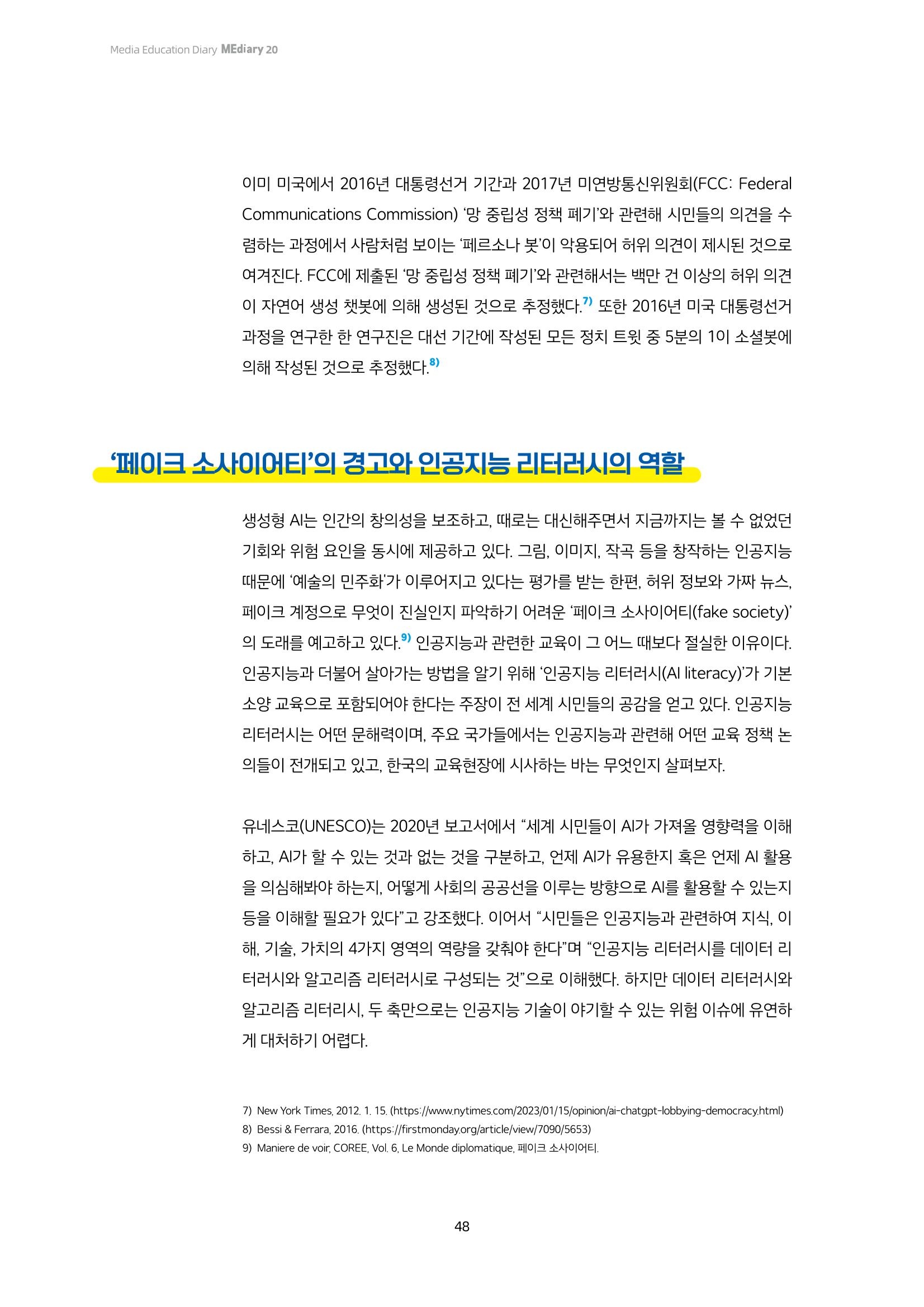 20-5. 세계는 지금_ 생성형 AI 시대의 AI 교육 방향 - 미국과 영국 사례를 중심으로  5페이지