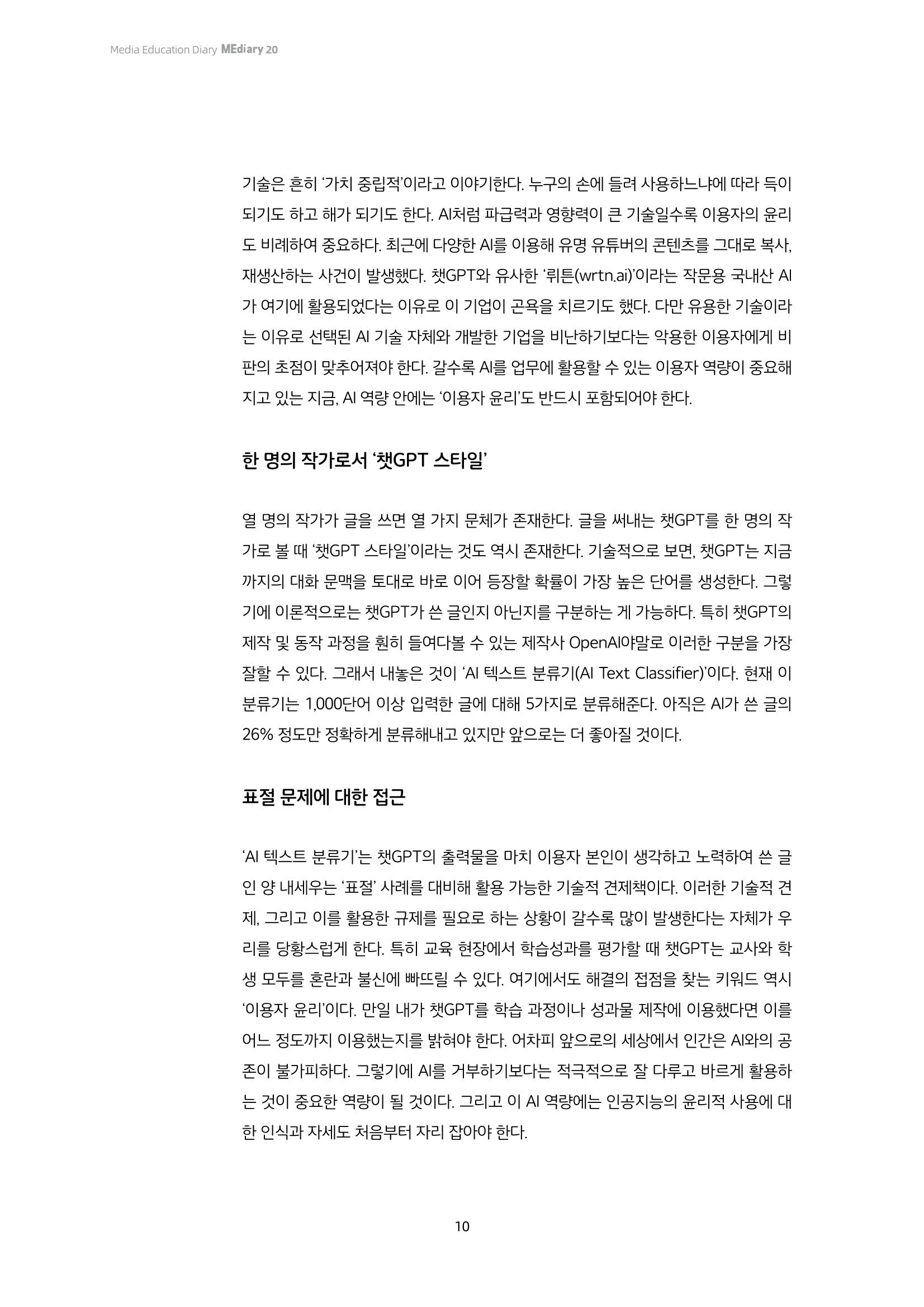 미디어리 20호 합본 10페이지