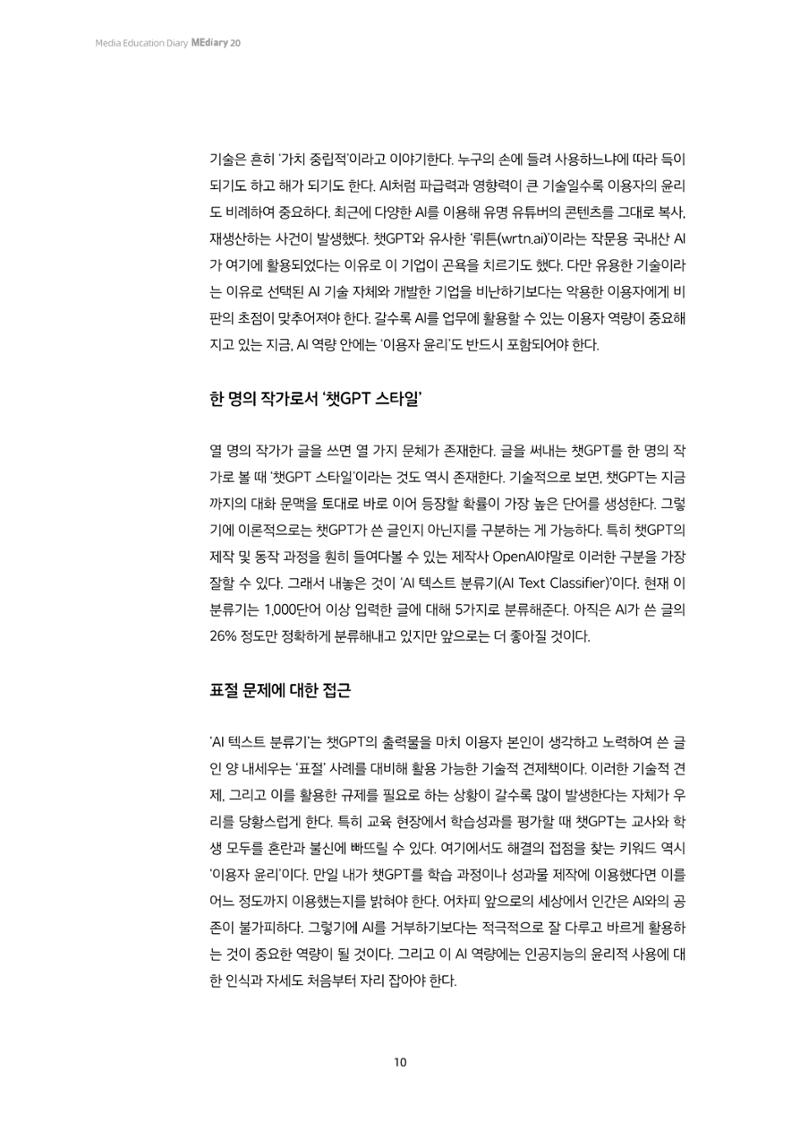 미디어리 20호 합본 10페이지