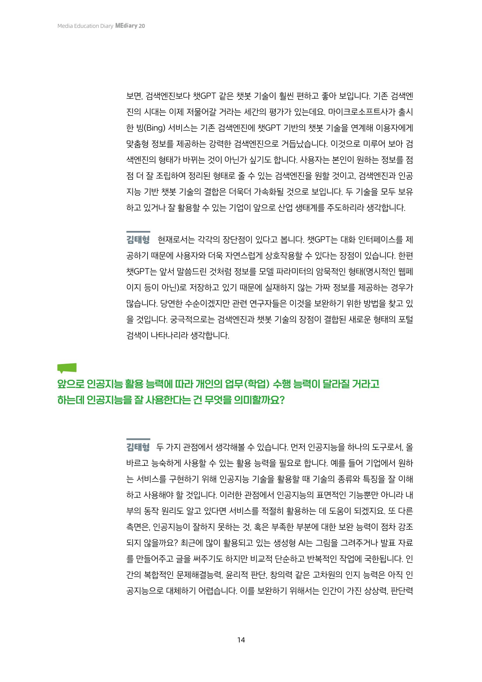 미디어리 20호 합본 14페이지