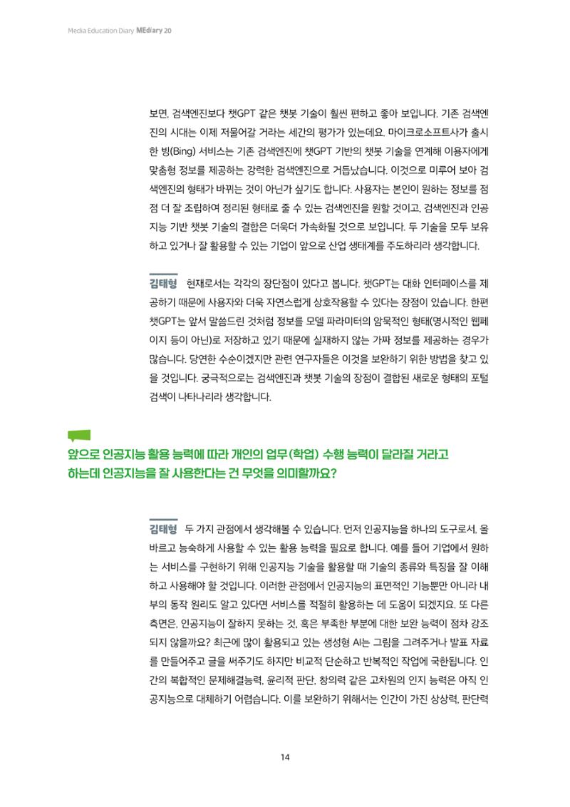 미디어리 20호 합본 14페이지