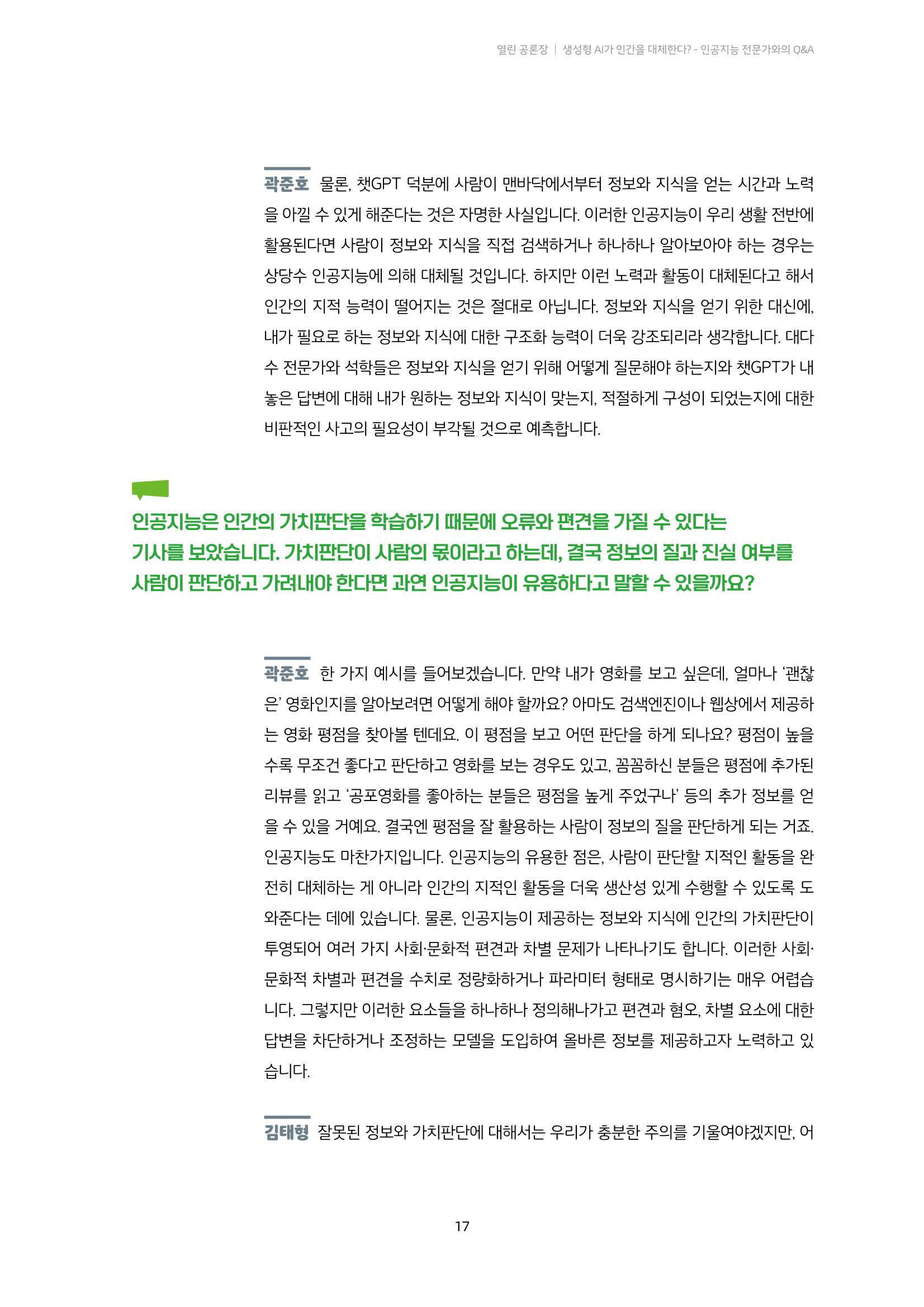 미디어리 20호 합본 17페이지
