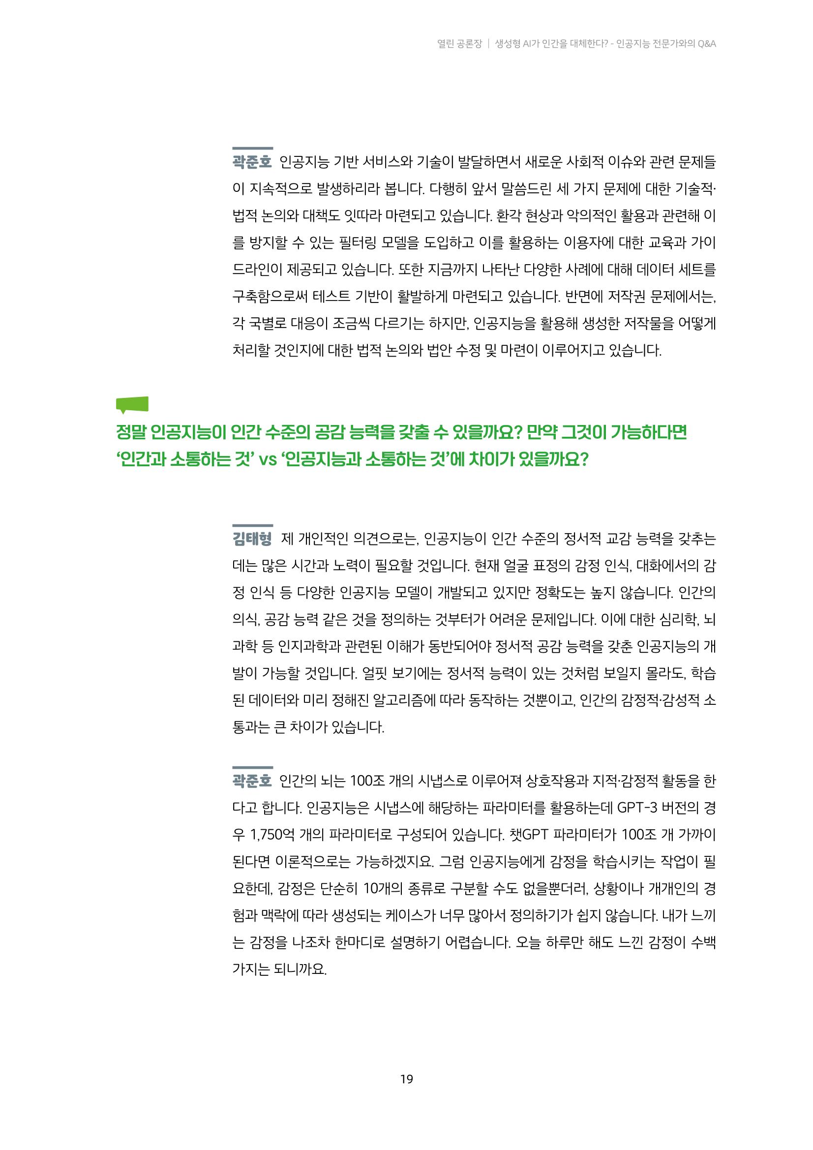 미디어리 20호 합본 19페이지