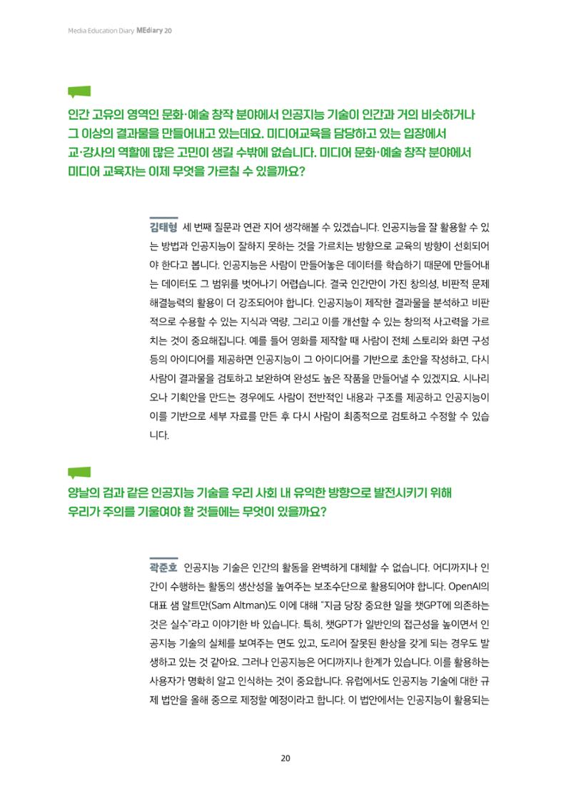 미디어리 20호 합본 20페이지