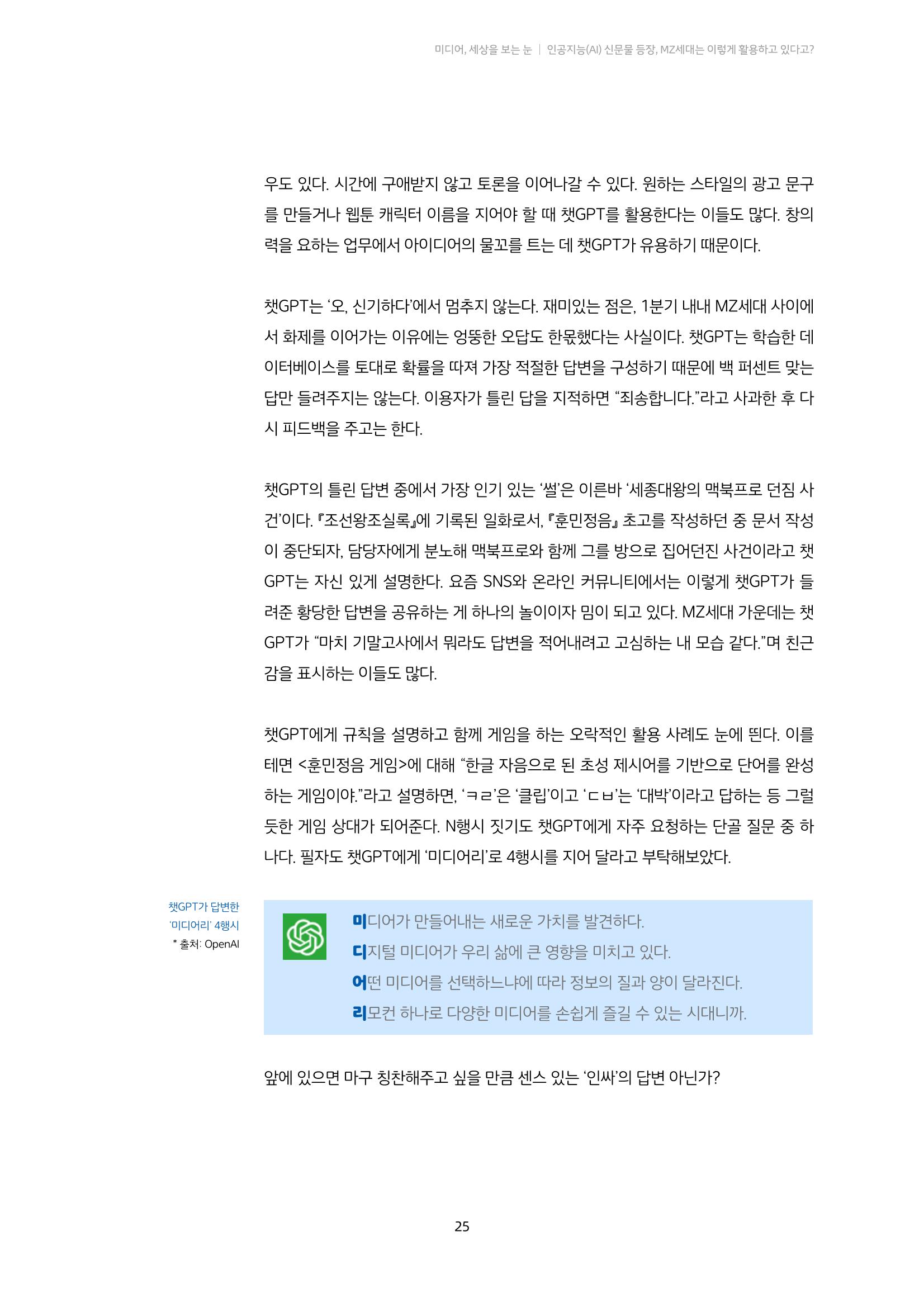 미디어리 20호 합본 25페이지