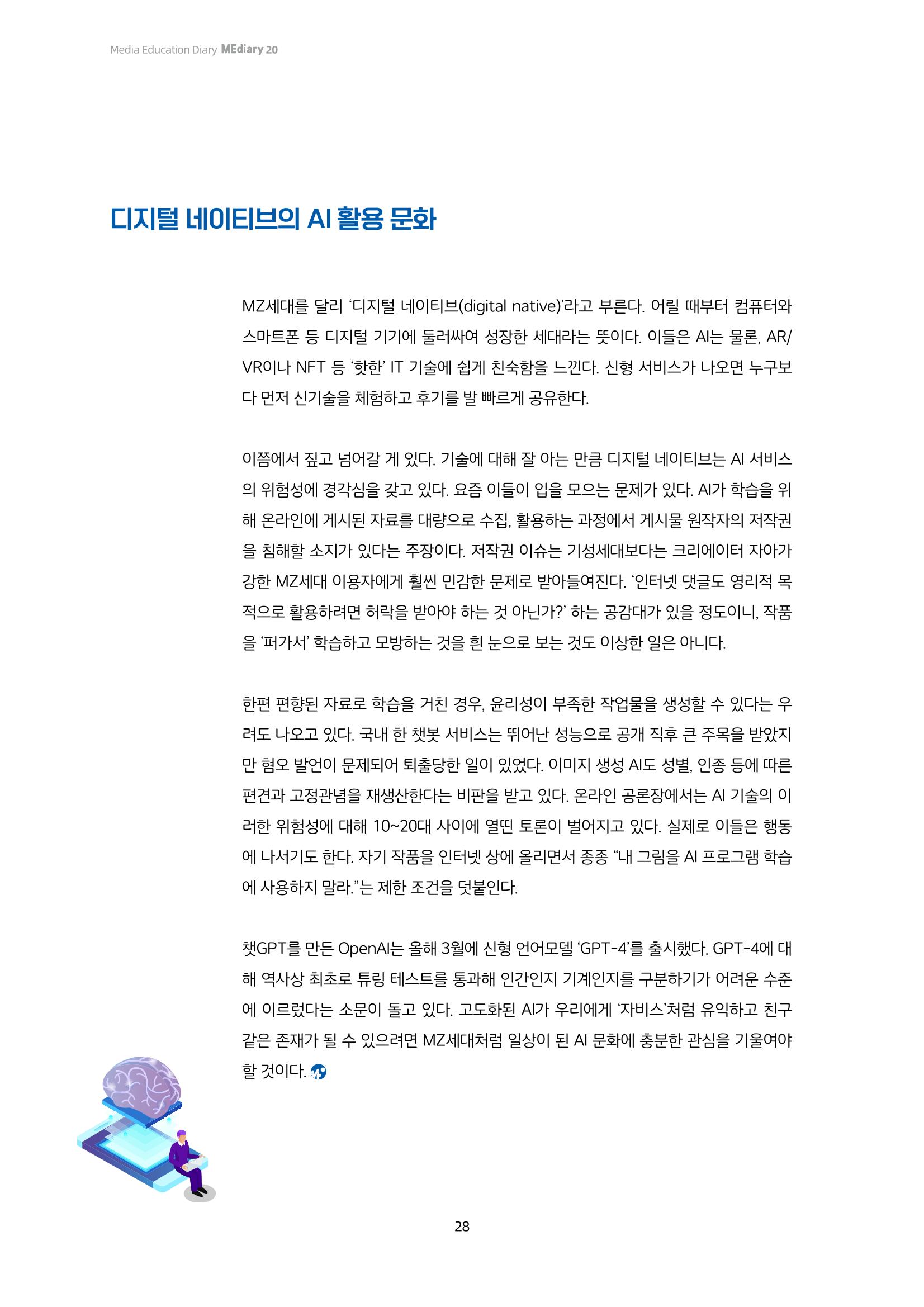 미디어리 20호 합본 28페이지