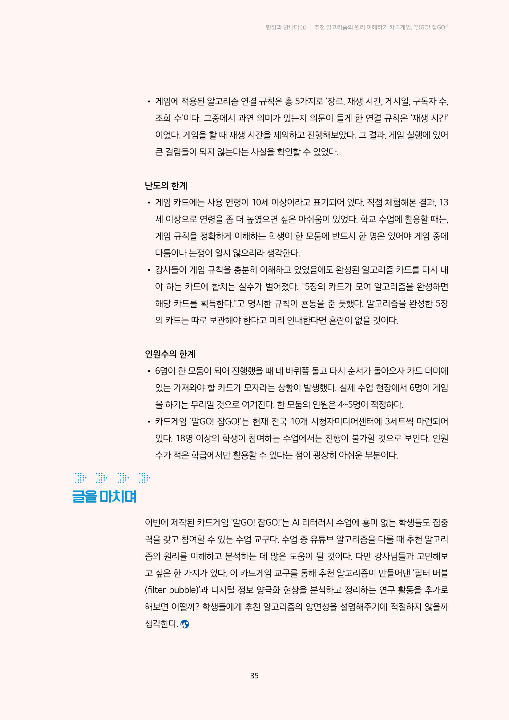 미디어리 20호 합본 35페이지