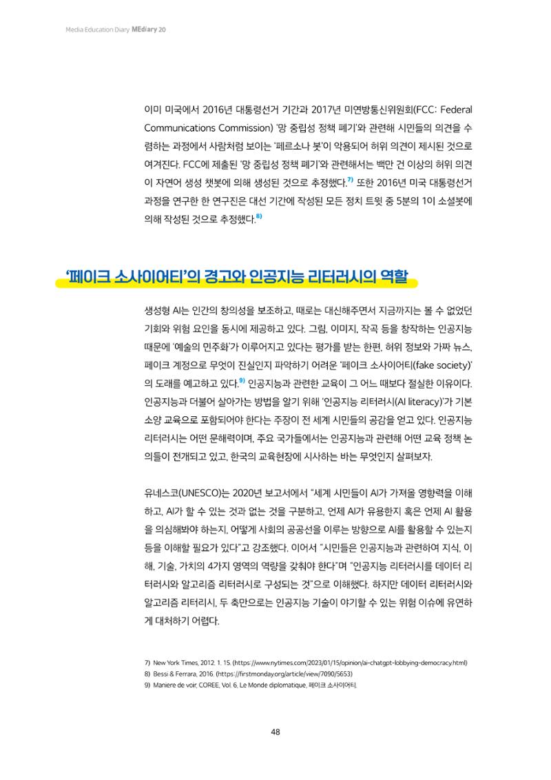 미디어리 20호 합본 48페이지