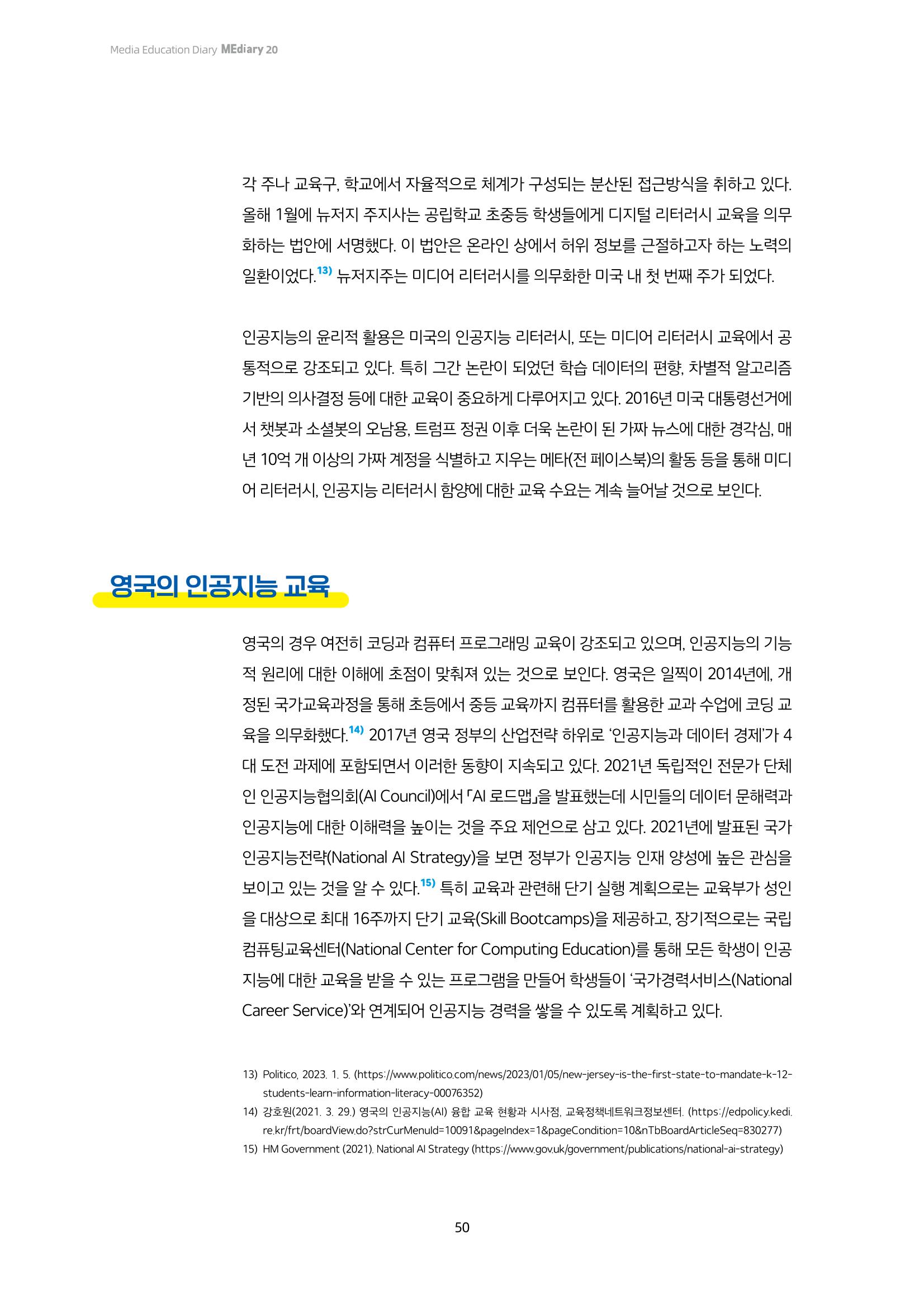 미디어리 20호 합본 50페이지