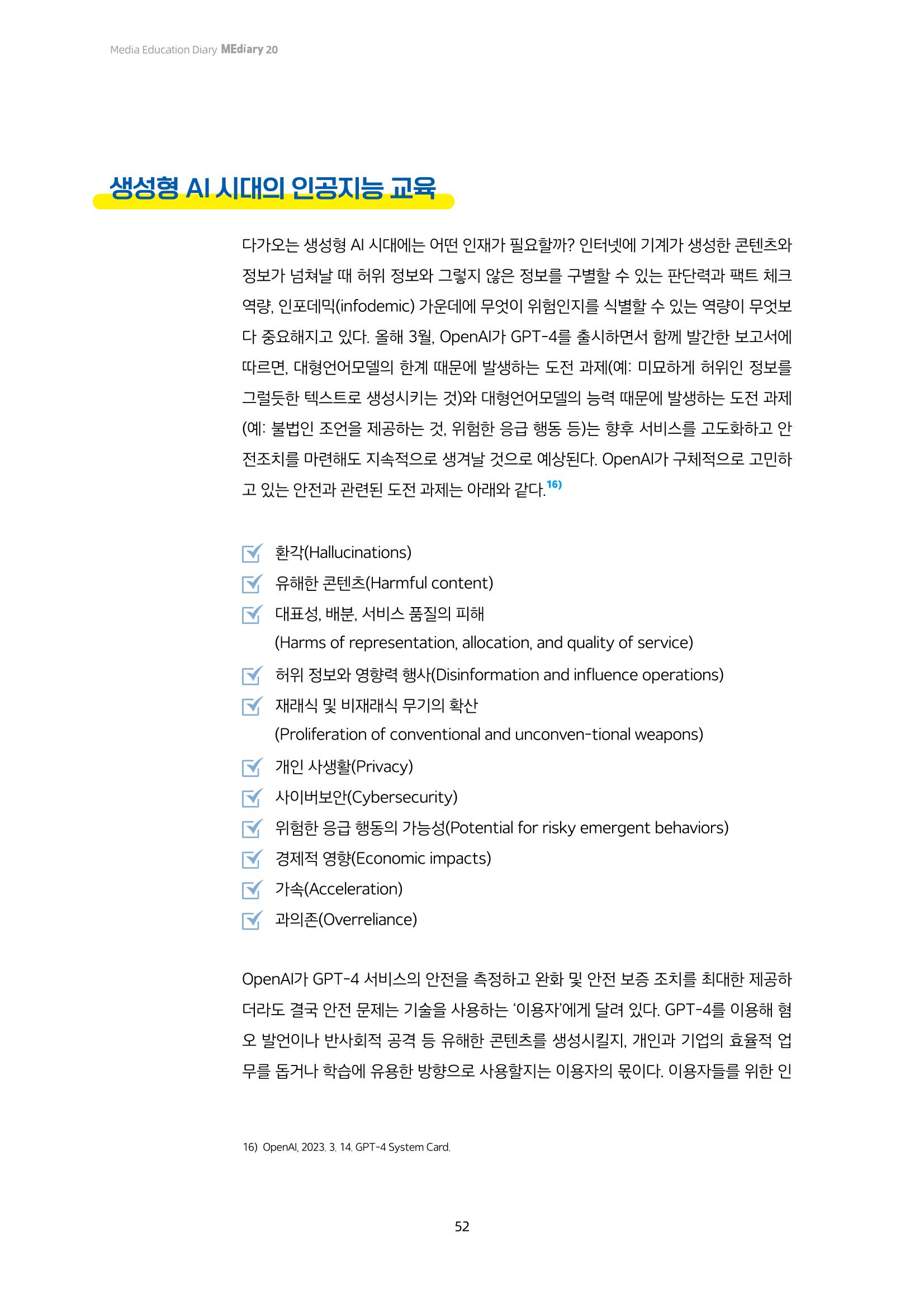 미디어리 20호 합본 52페이지