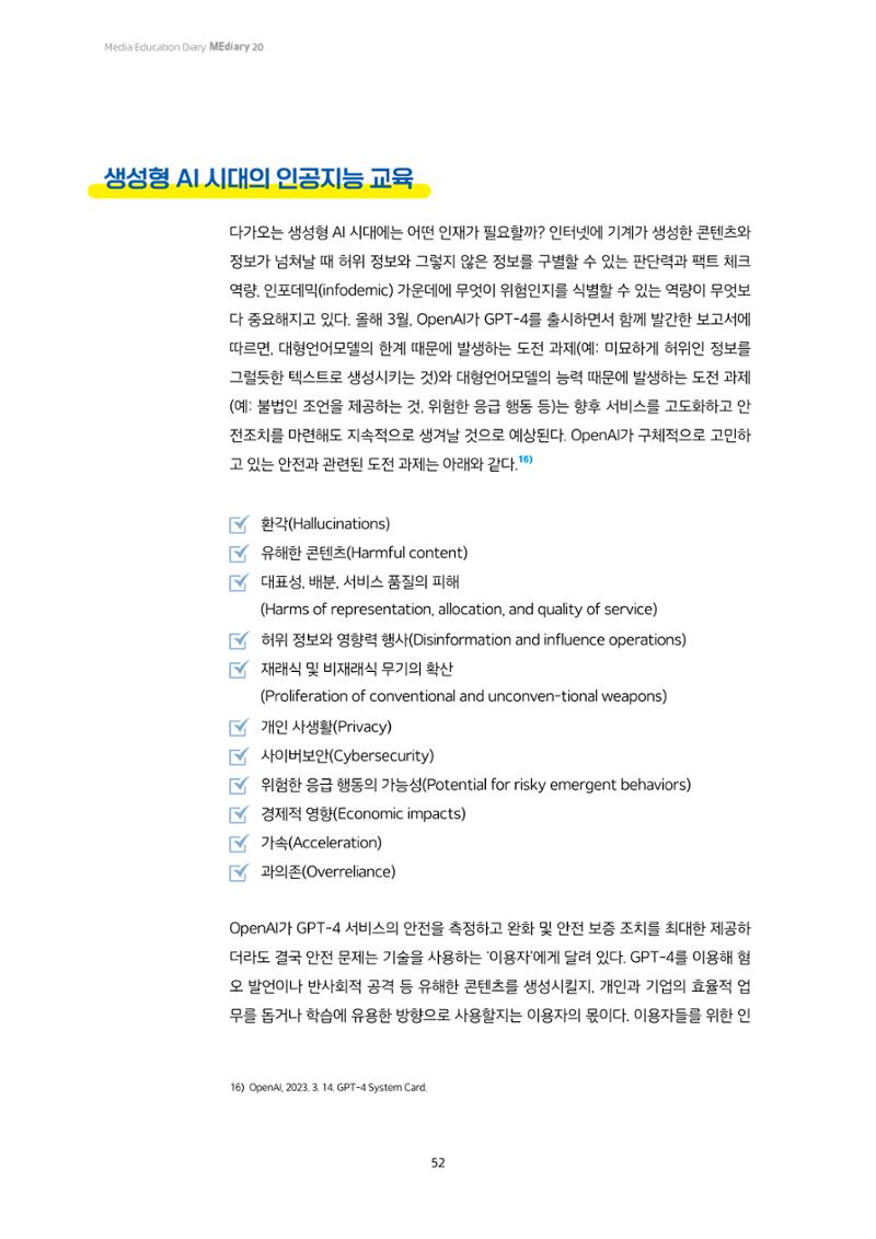 미디어리 20호 합본 52페이지