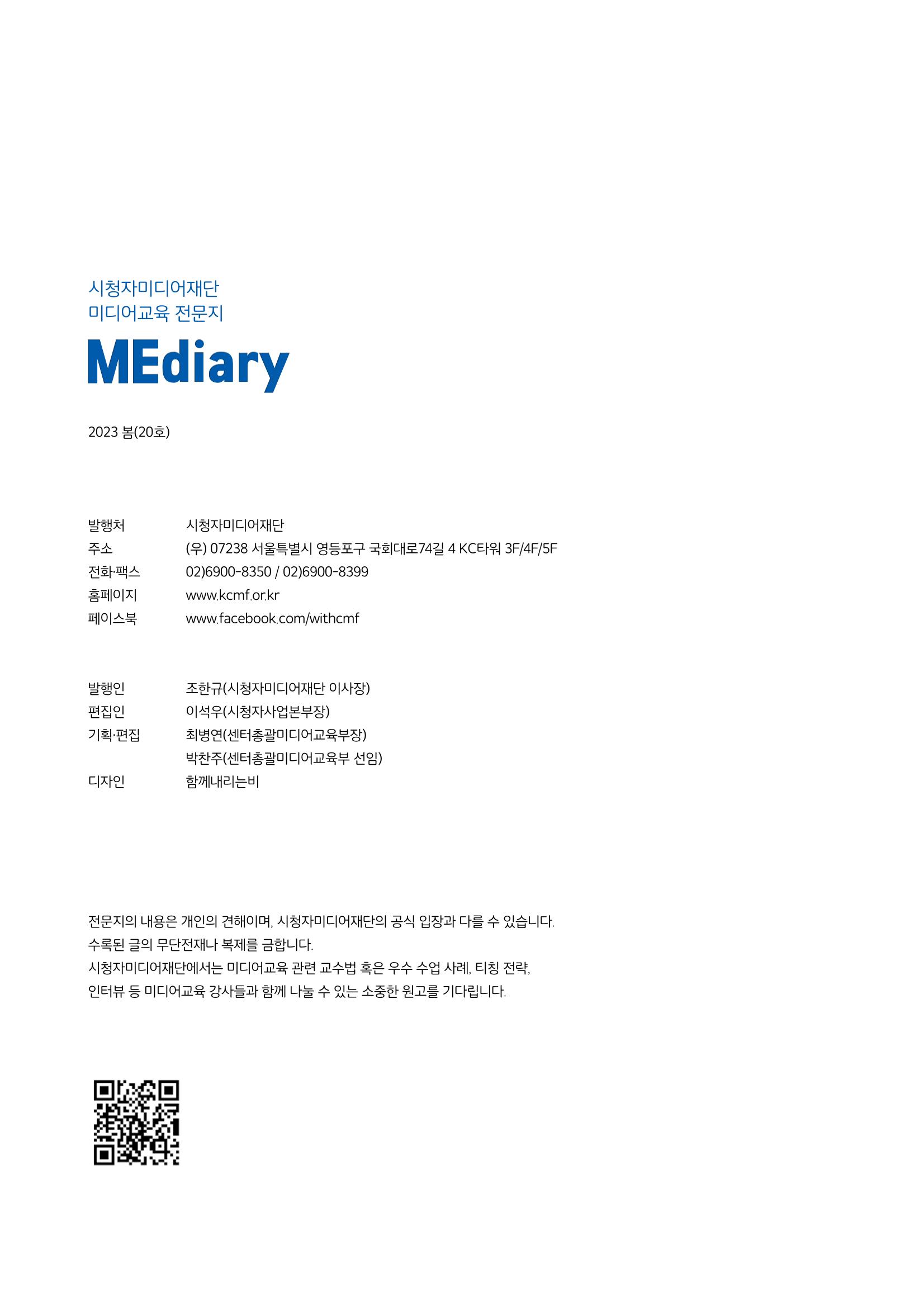 미디어리 20호 합본 54페이지
