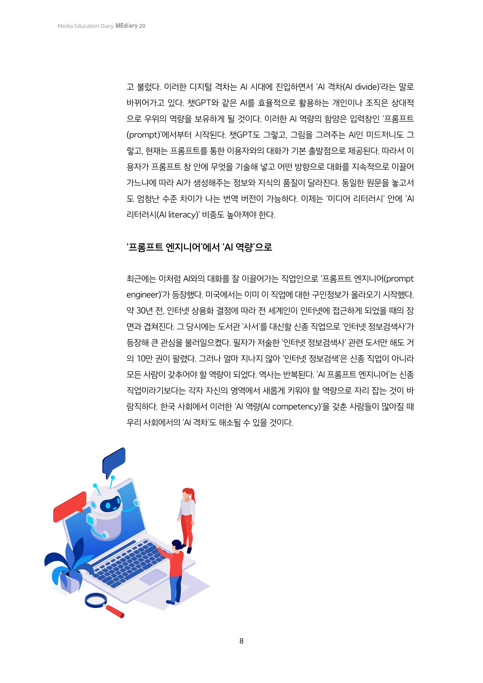 미디어리 20호 합본 8페이지