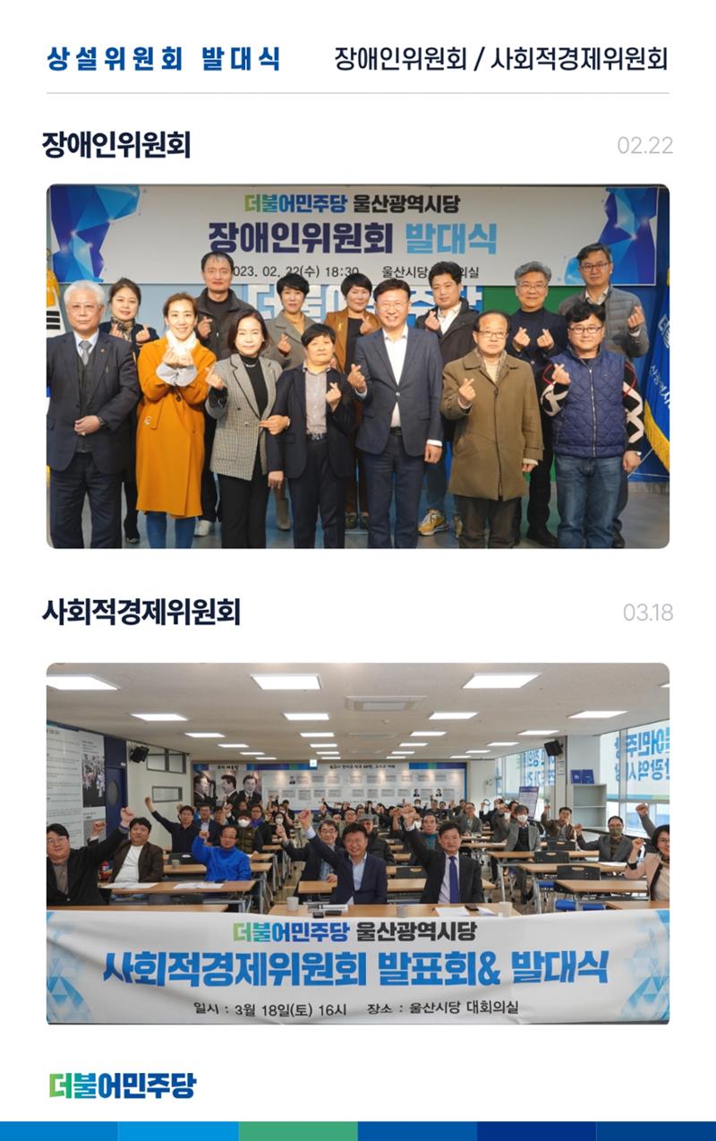 더불어민주당 울산광역시당 웹소식지 3호 12페이지