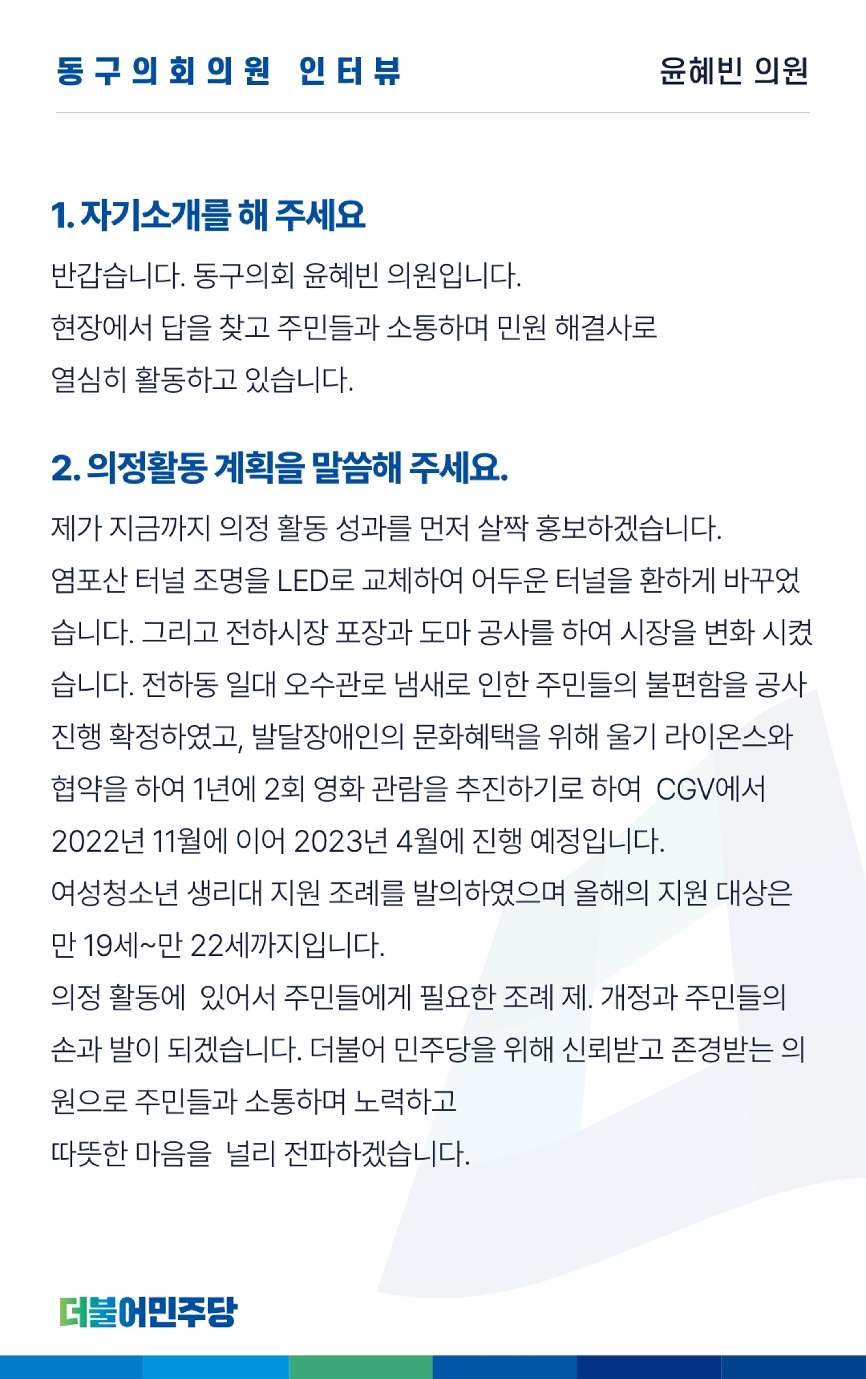 더불어민주당 울산광역시당 웹소식지 3호 13페이지