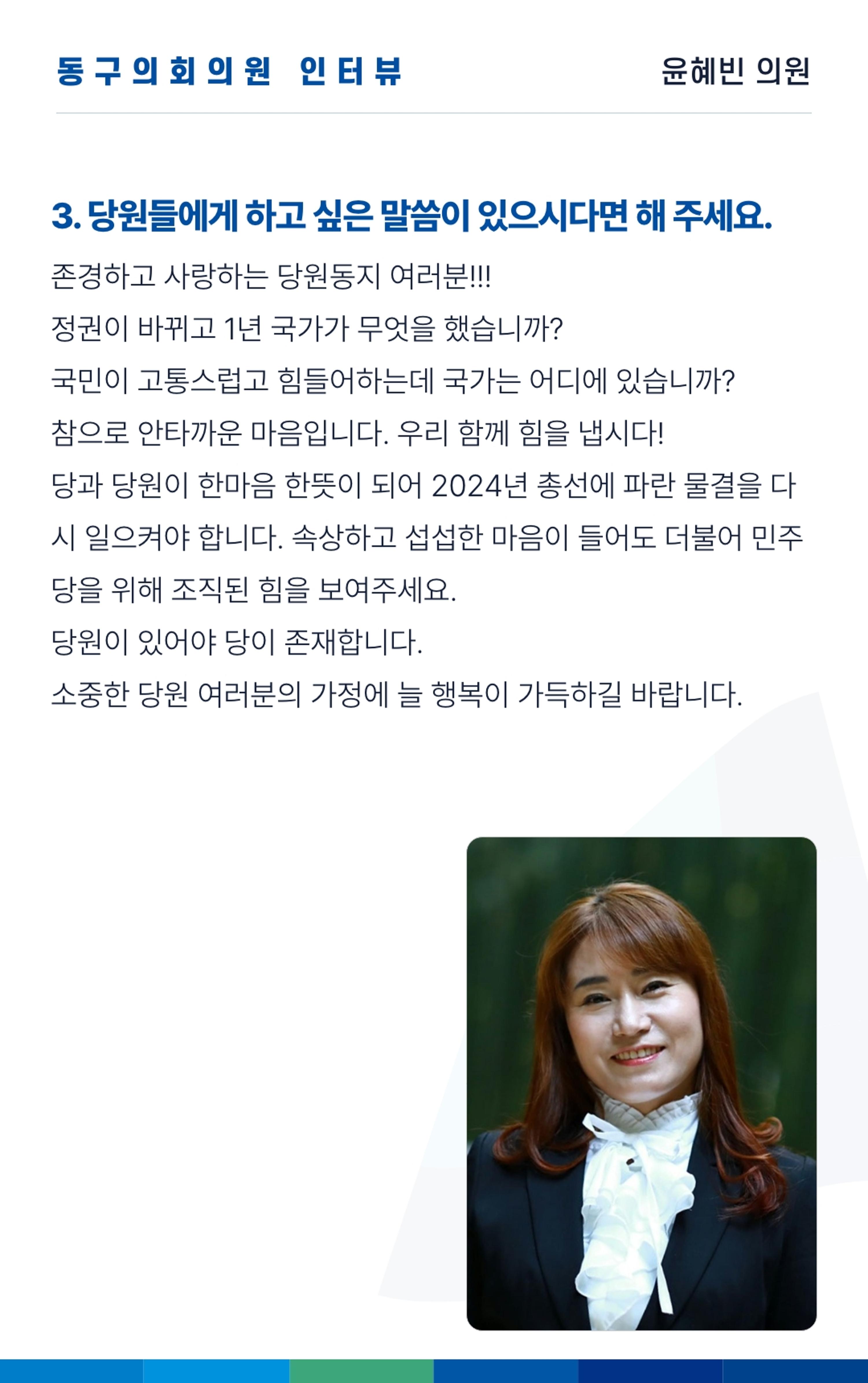 더불어민주당 울산광역시당 웹소식지 3호 14페이지