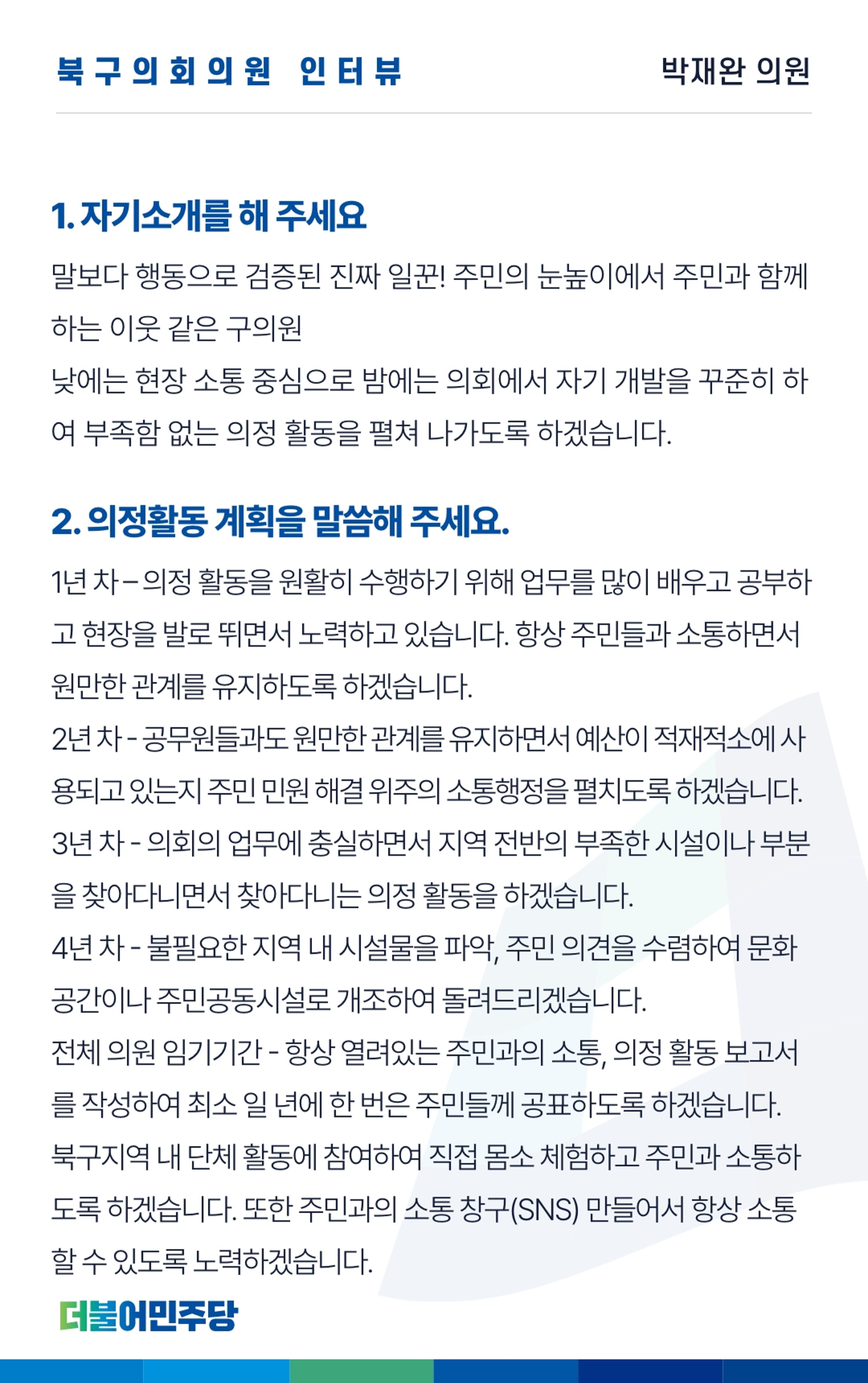 더불어민주당 울산광역시당 웹소식지 3호 15페이지