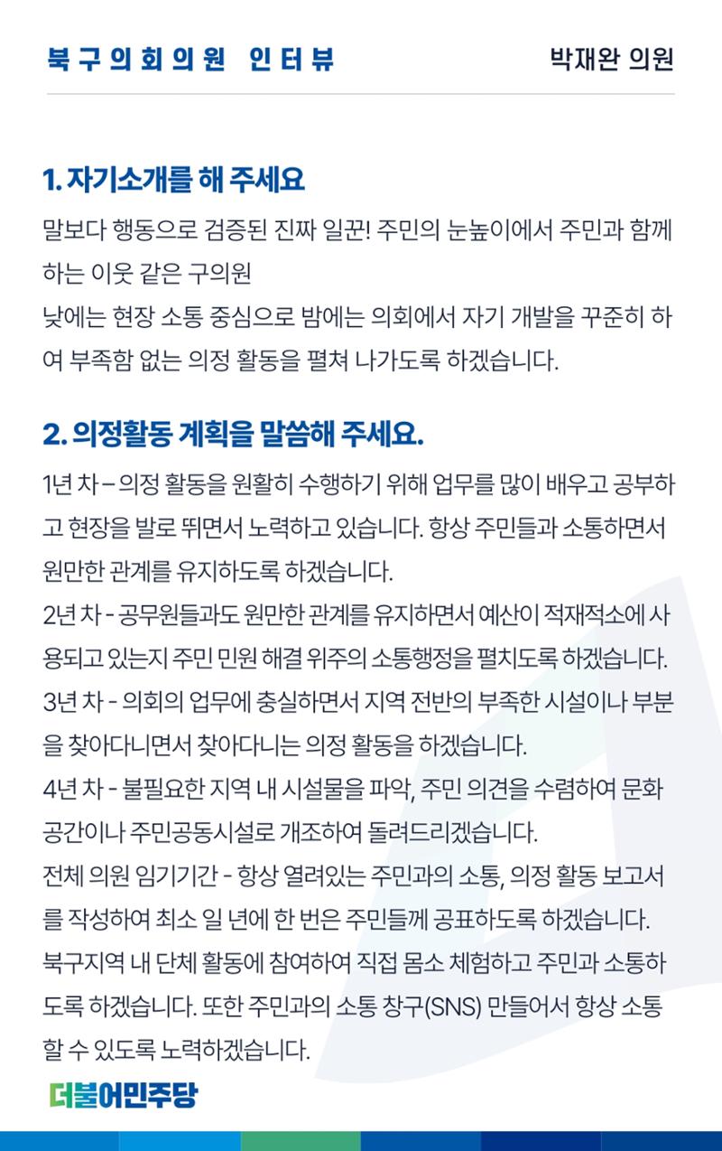 더불어민주당 울산광역시당 웹소식지 3호 15페이지