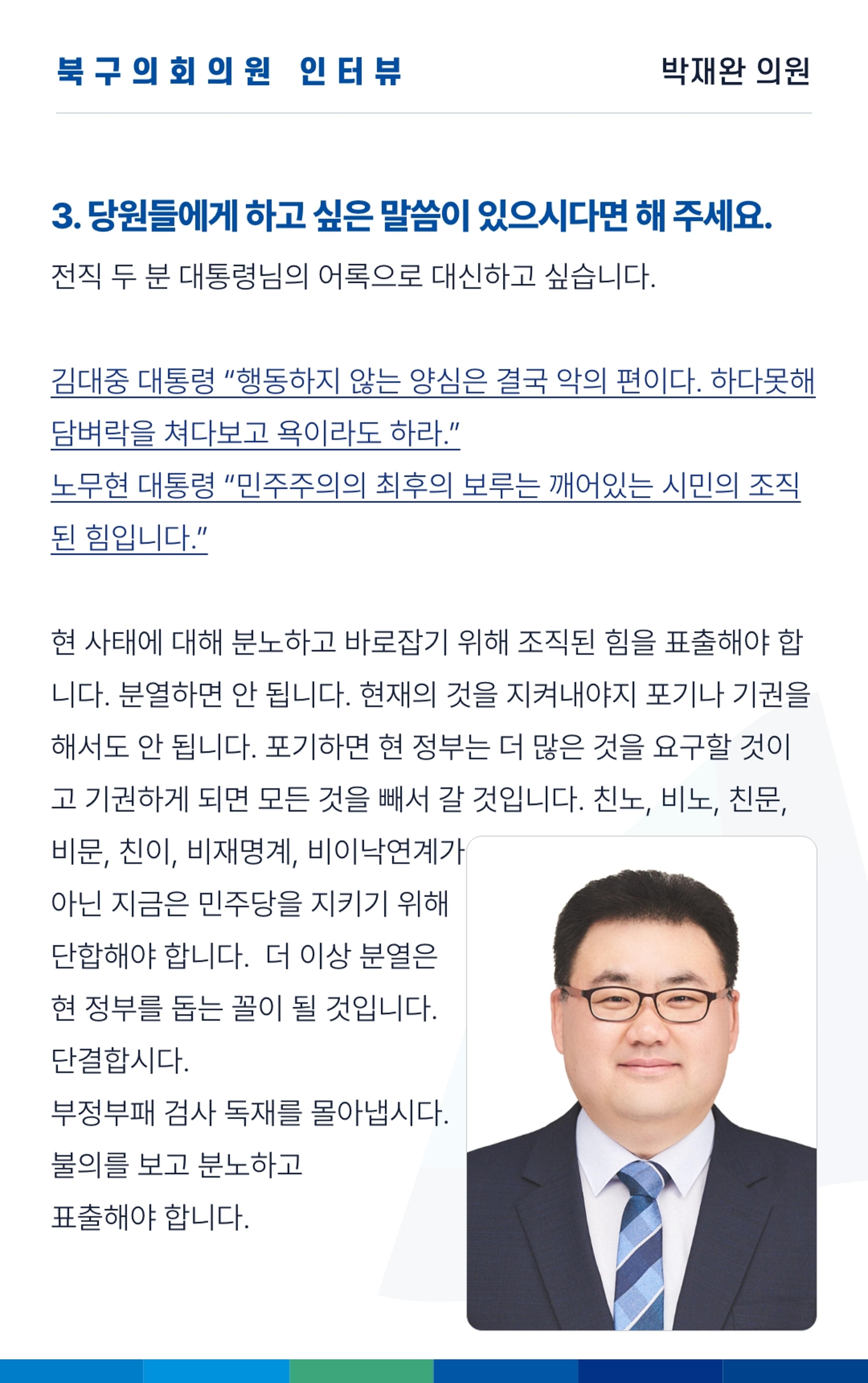 더불어민주당 울산광역시당 웹소식지 3호 16페이지