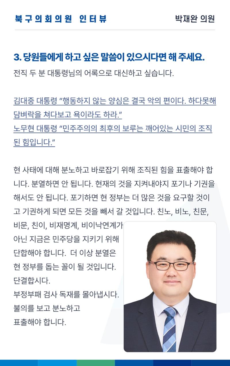 더불어민주당 울산광역시당 웹소식지 3호 16페이지