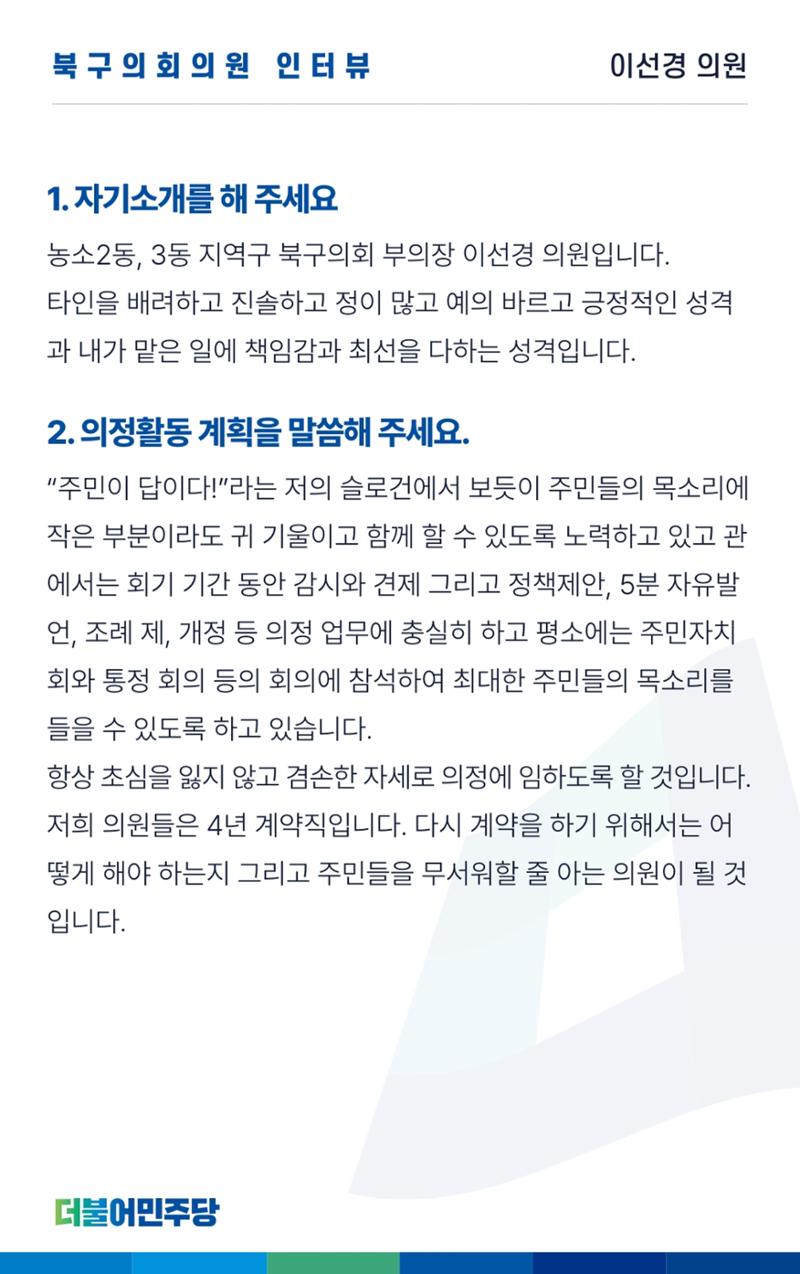 더불어민주당 울산광역시당 웹소식지 3호 17페이지