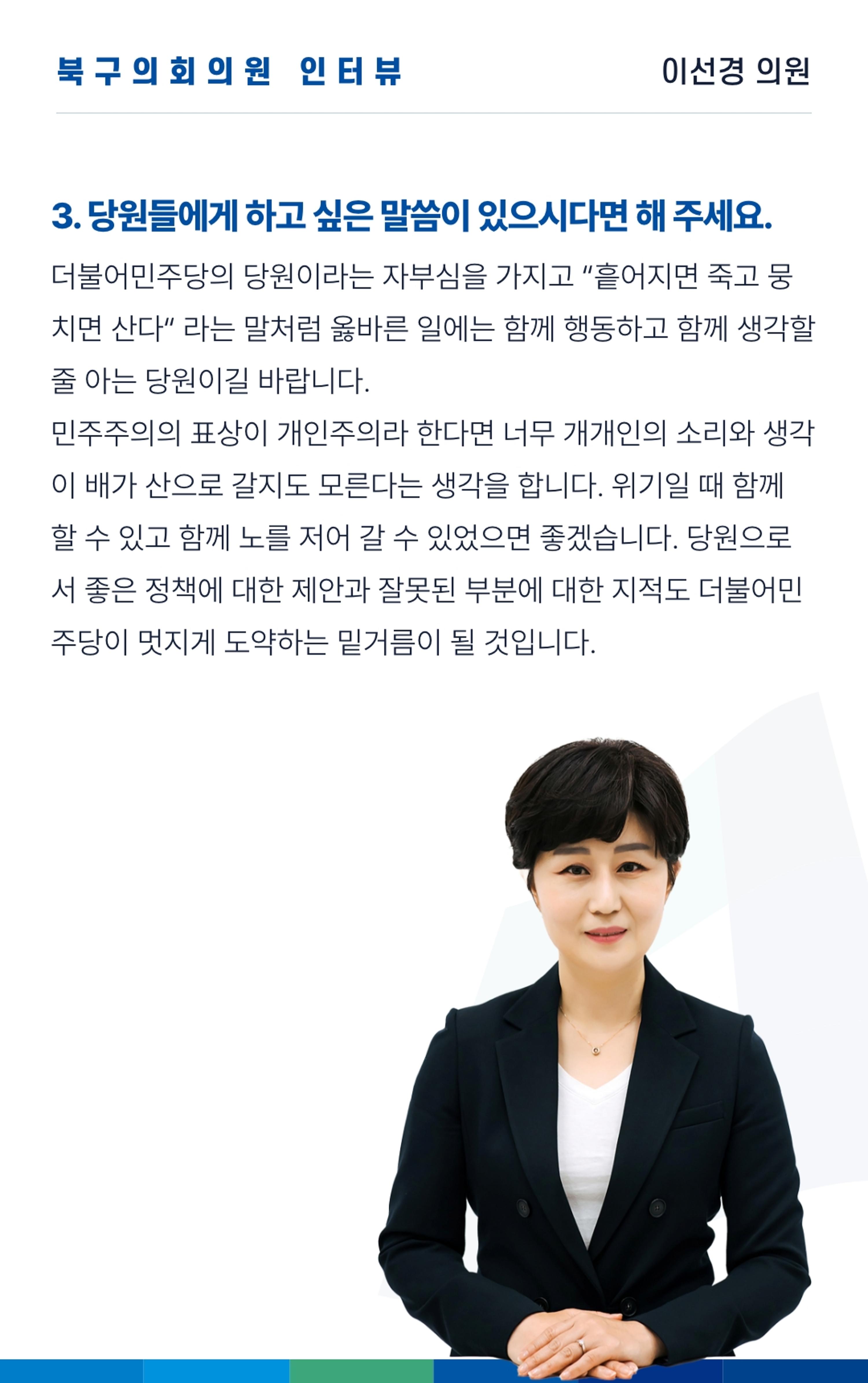 더불어민주당 울산광역시당 웹소식지 3호 18페이지
